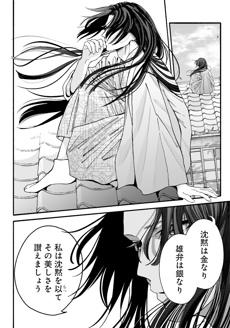 蜜月大正浪漫譚 第1話 - Page 30