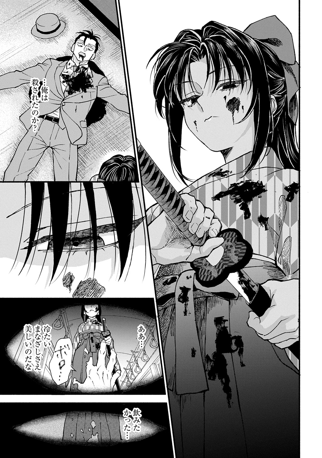 母を殺した男に嫁ぐ話 第1話 - Page 9
