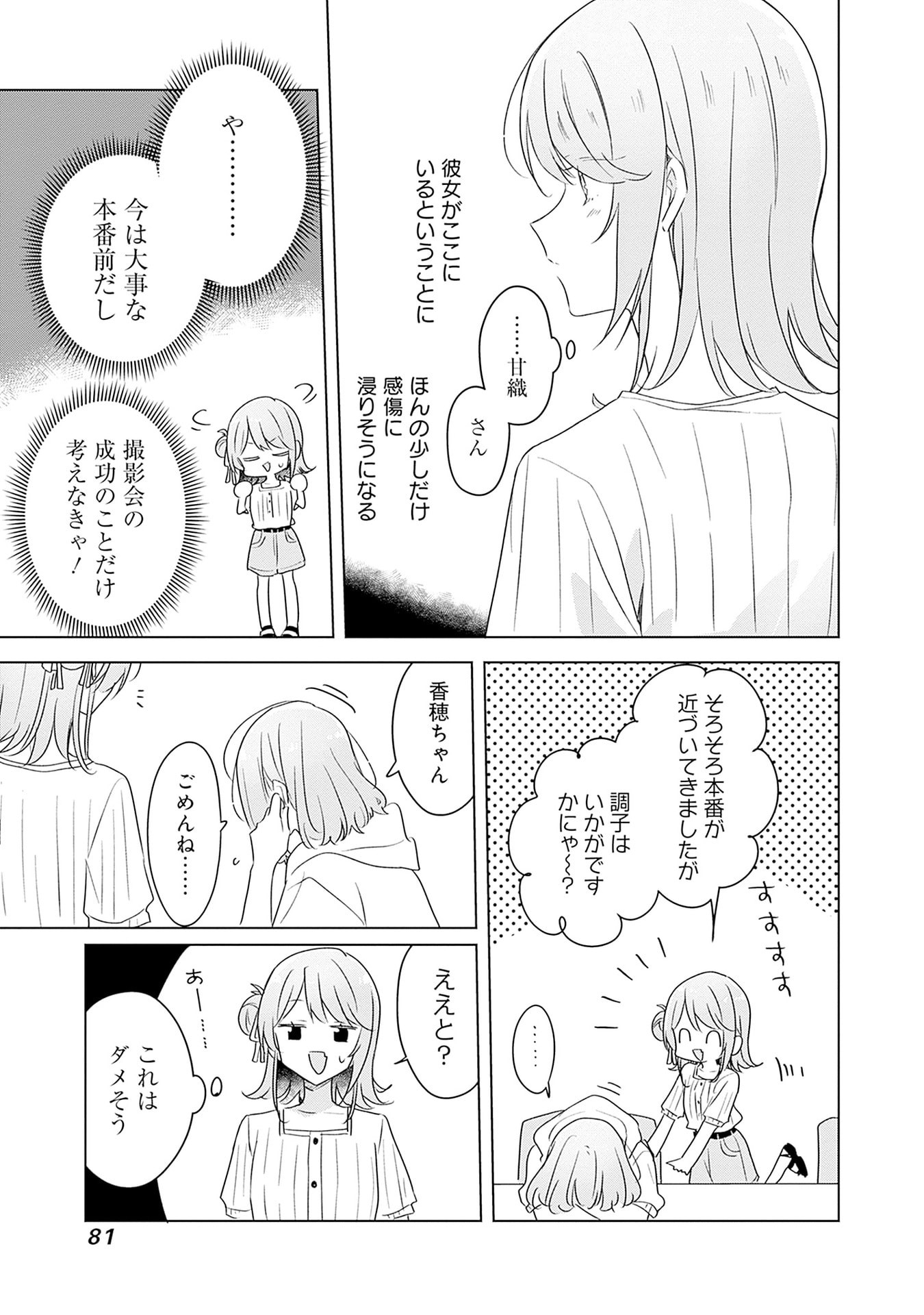わたしが恋人になれるわけないじゃん、ムリムリ 第66話 - Page 23