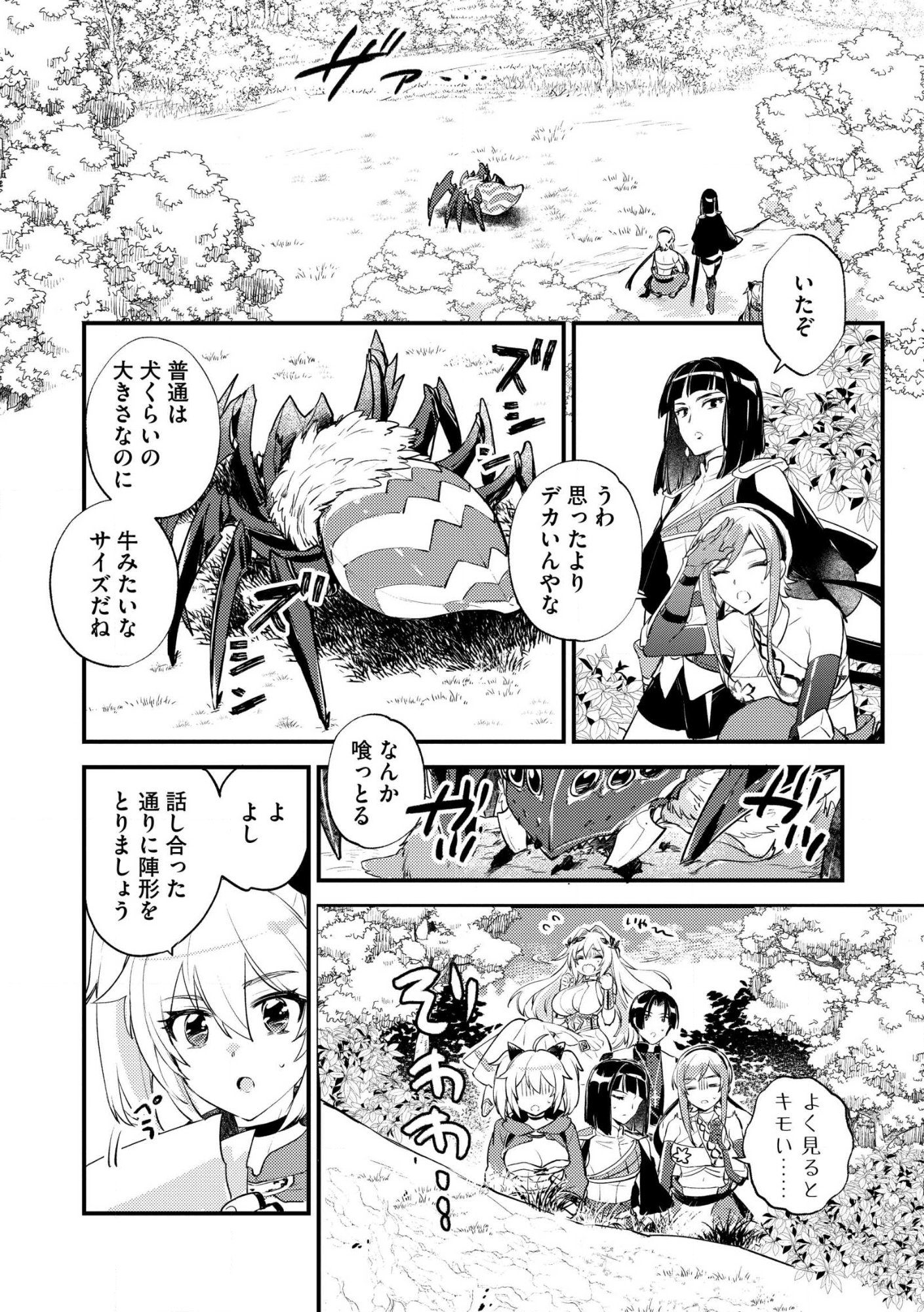 理不尽な理由で教会を追い出されたら、信仰対象の女神様も一緒についてきちゃいました 第2話 - Page 18