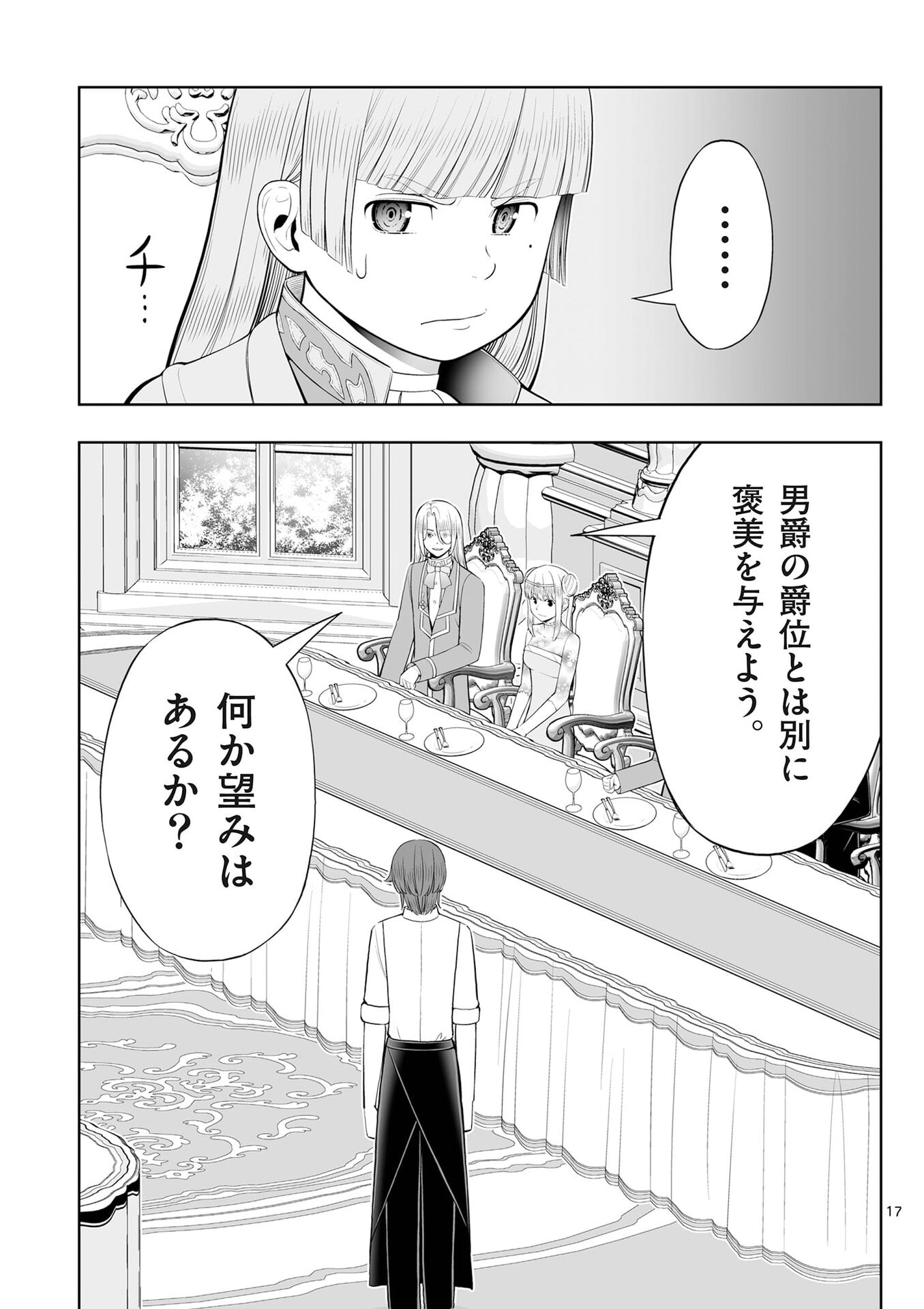 お菓子職人の成り上がり 天才パティシエの領地経営 第51話 - Page 17