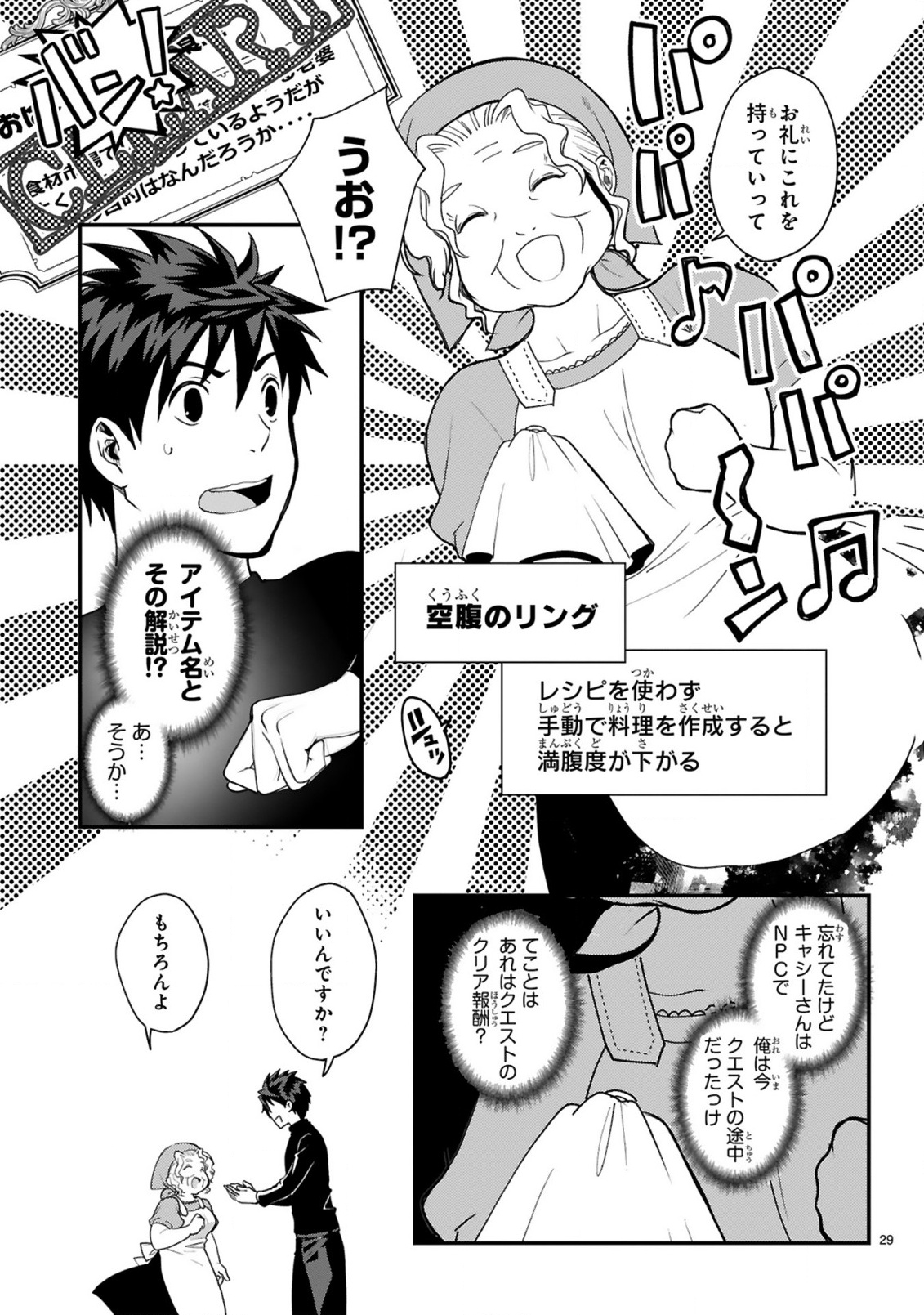 カレーを楽しんでいただけなのにいつのまにか最強プレイヤーになっていました 第1話 - Page 29