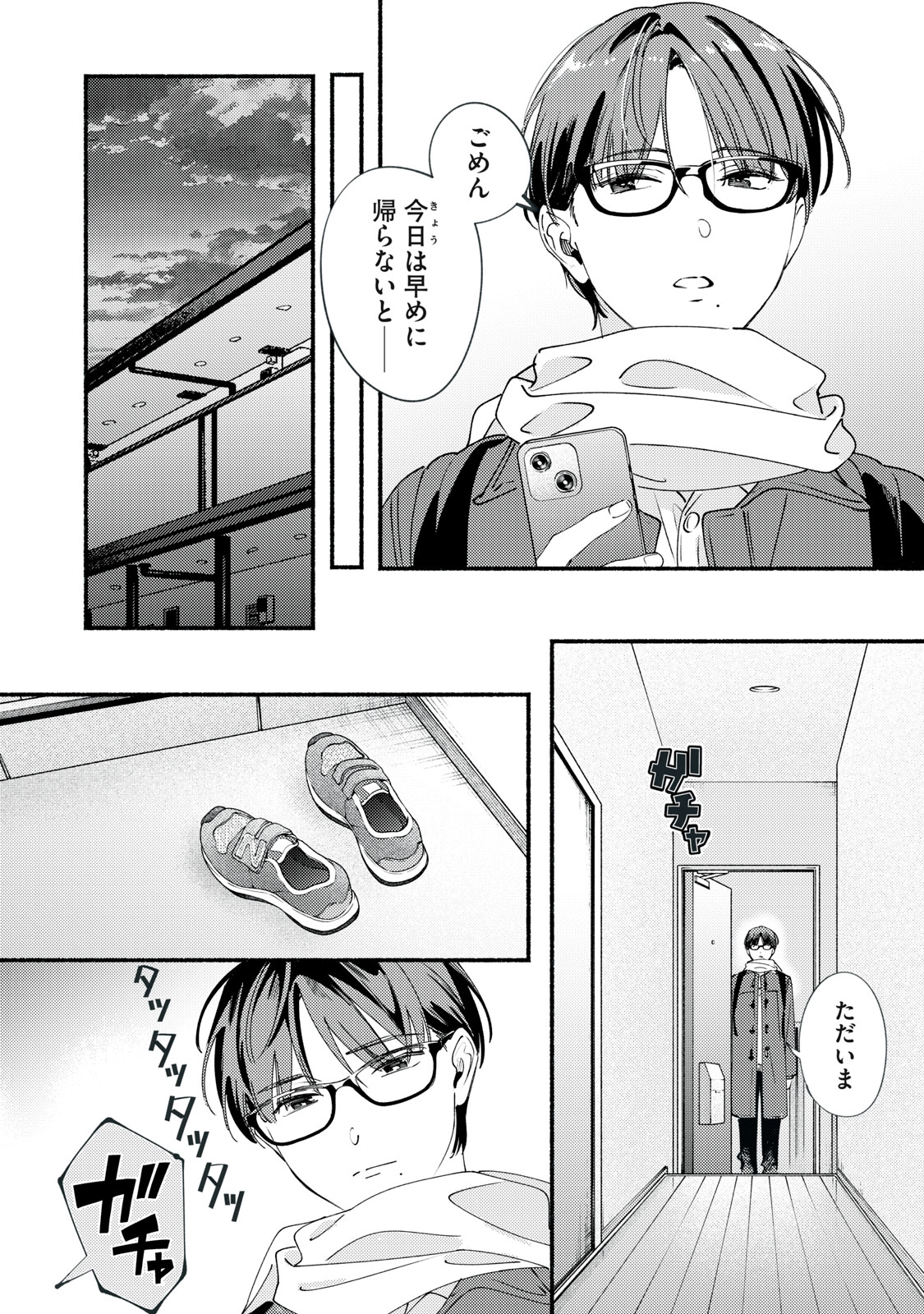 デリヲの推しごと 第12.1話 - Page 2