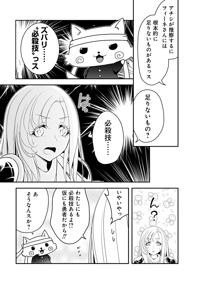 魔王はカッコよく倒されたいのに、勇者がすぐ全滅しやがる 第44話 - Page 5