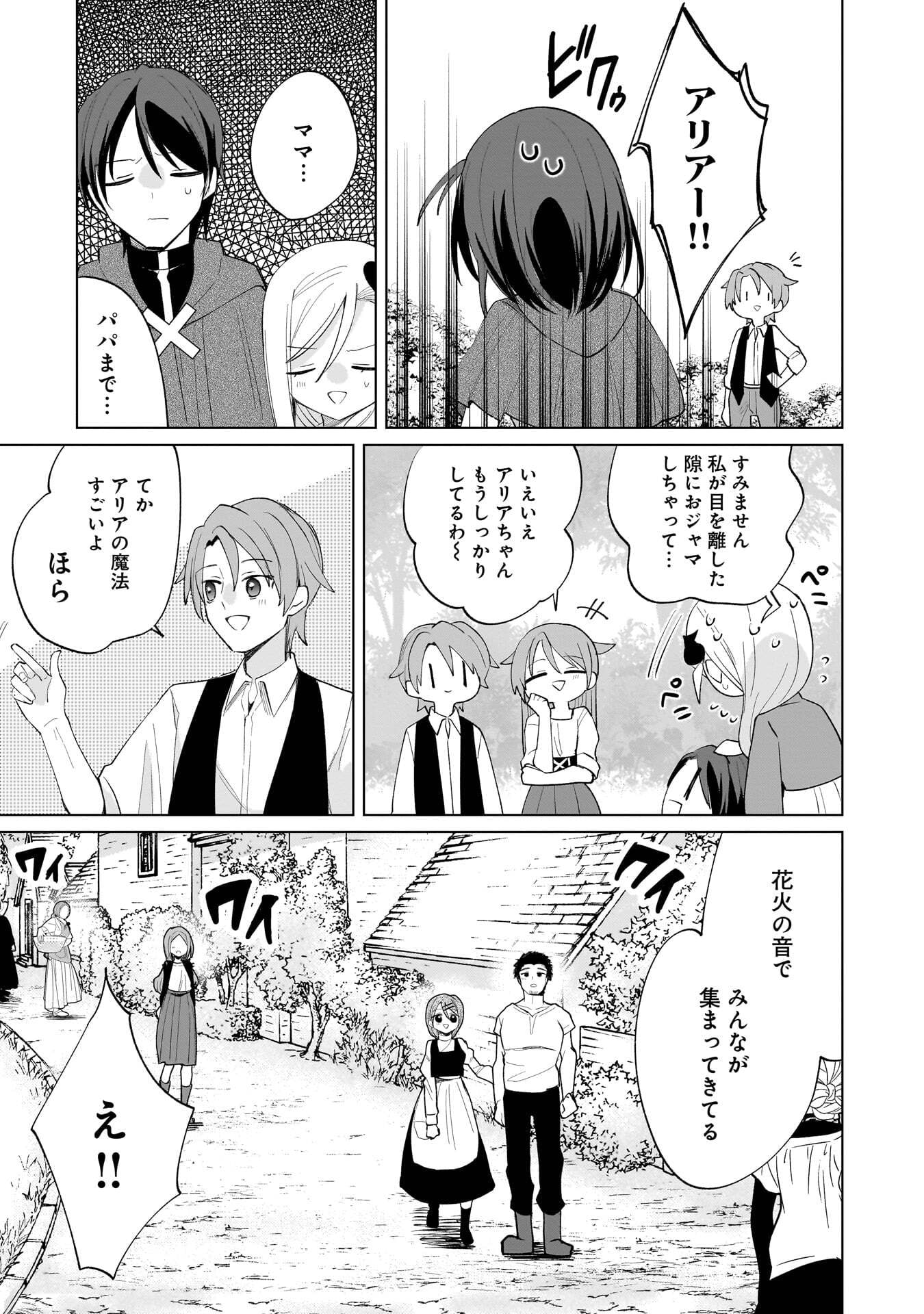 世界一の魔法使いは弟子に負けないっ 第29話 - Page 9