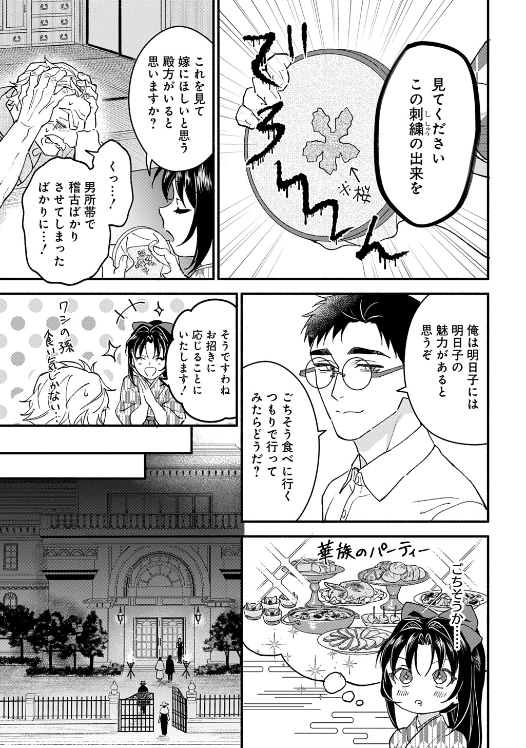 母を殺した男に嫁ぐ話 第1話 - Page 19