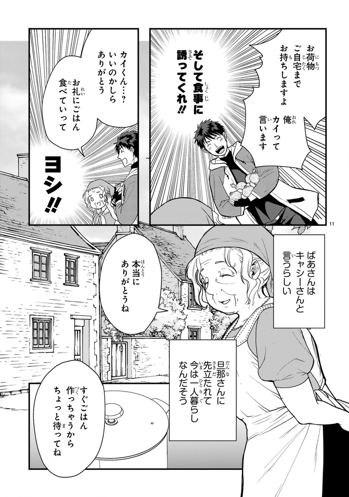 カレーを楽しんでいただけなのにいつのまにか最強プレイヤーになっていました 第1話 - Page 11