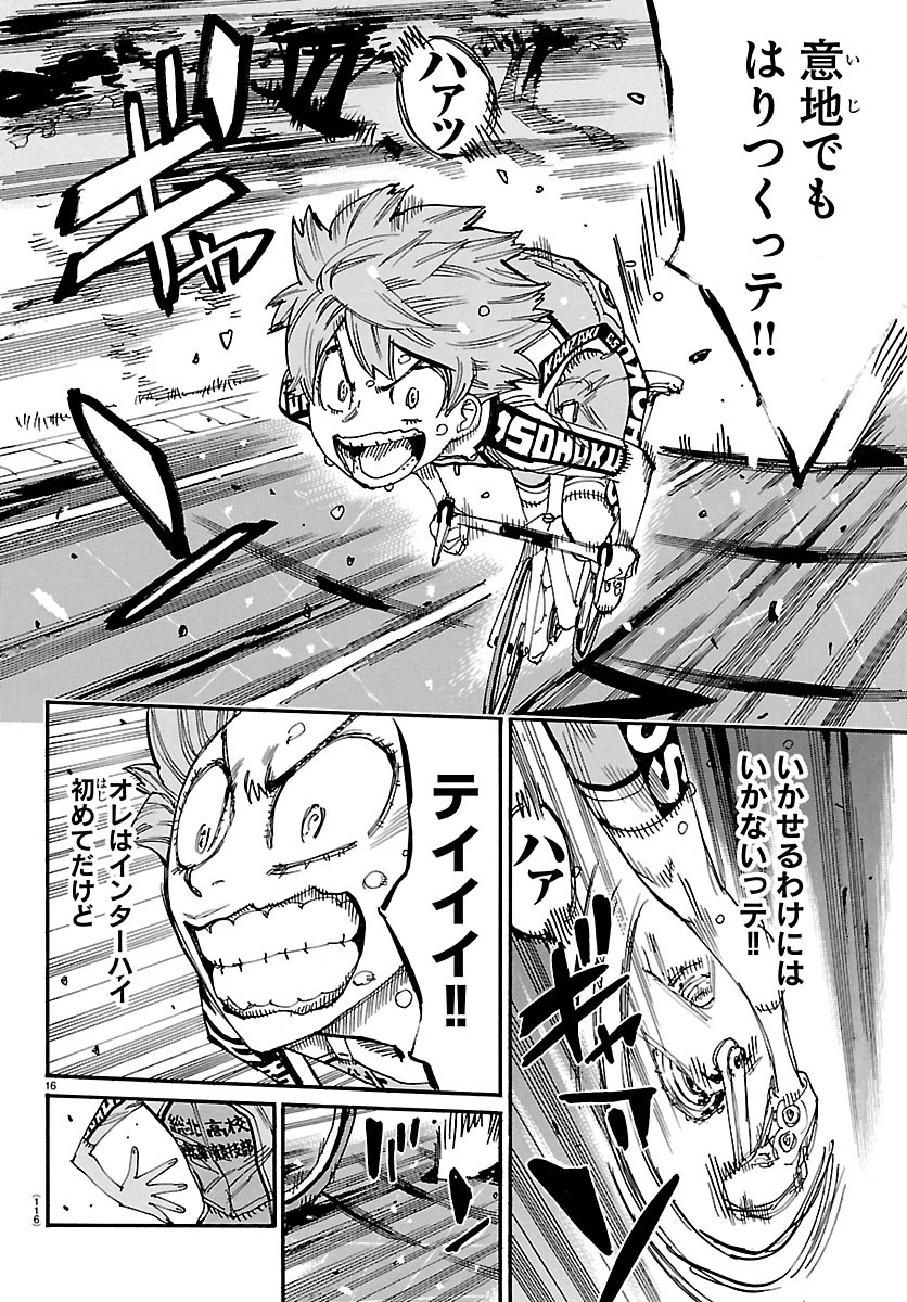 弱虫ペダル 第870話 - Page 16