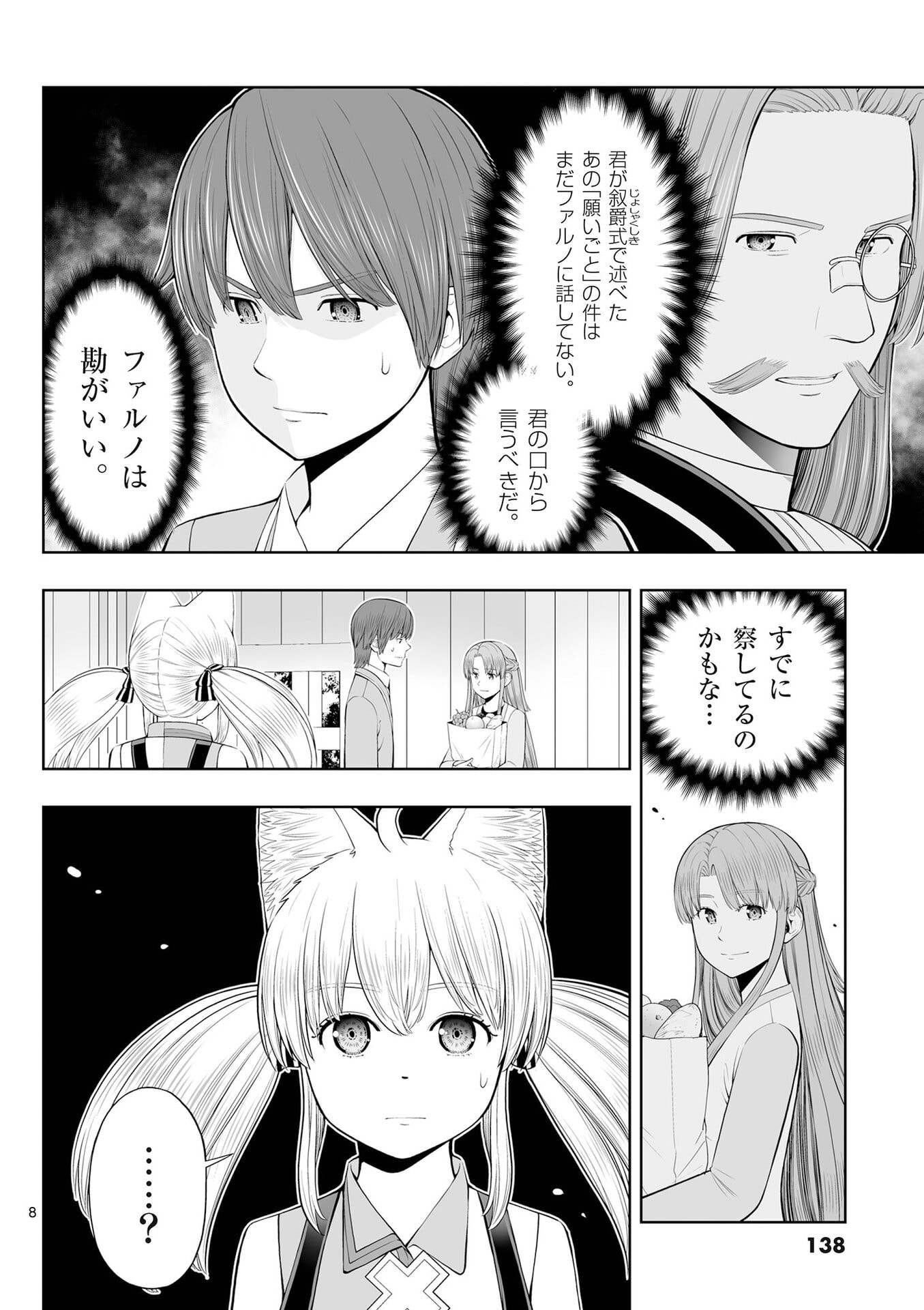 お菓子職人の成り上がり 天才パティシエの領地経営 第53話 - Page 8