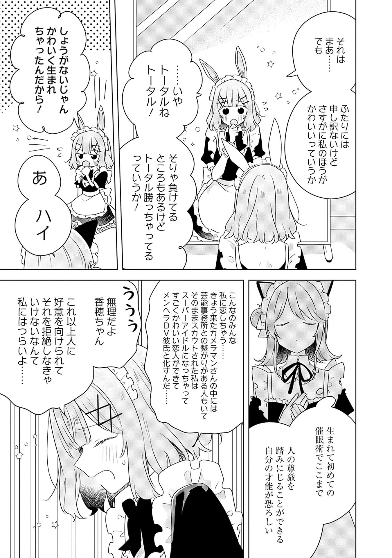 わたしが恋人になれるわけないじゃん、ムリムリ 第66話 - Page 29