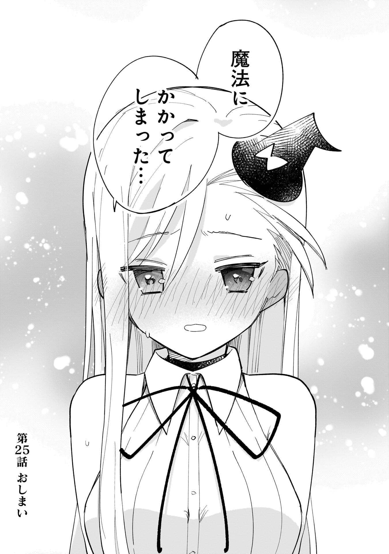 世界一の魔法使いは弟子に負けないっ 第25話 - Page 12
