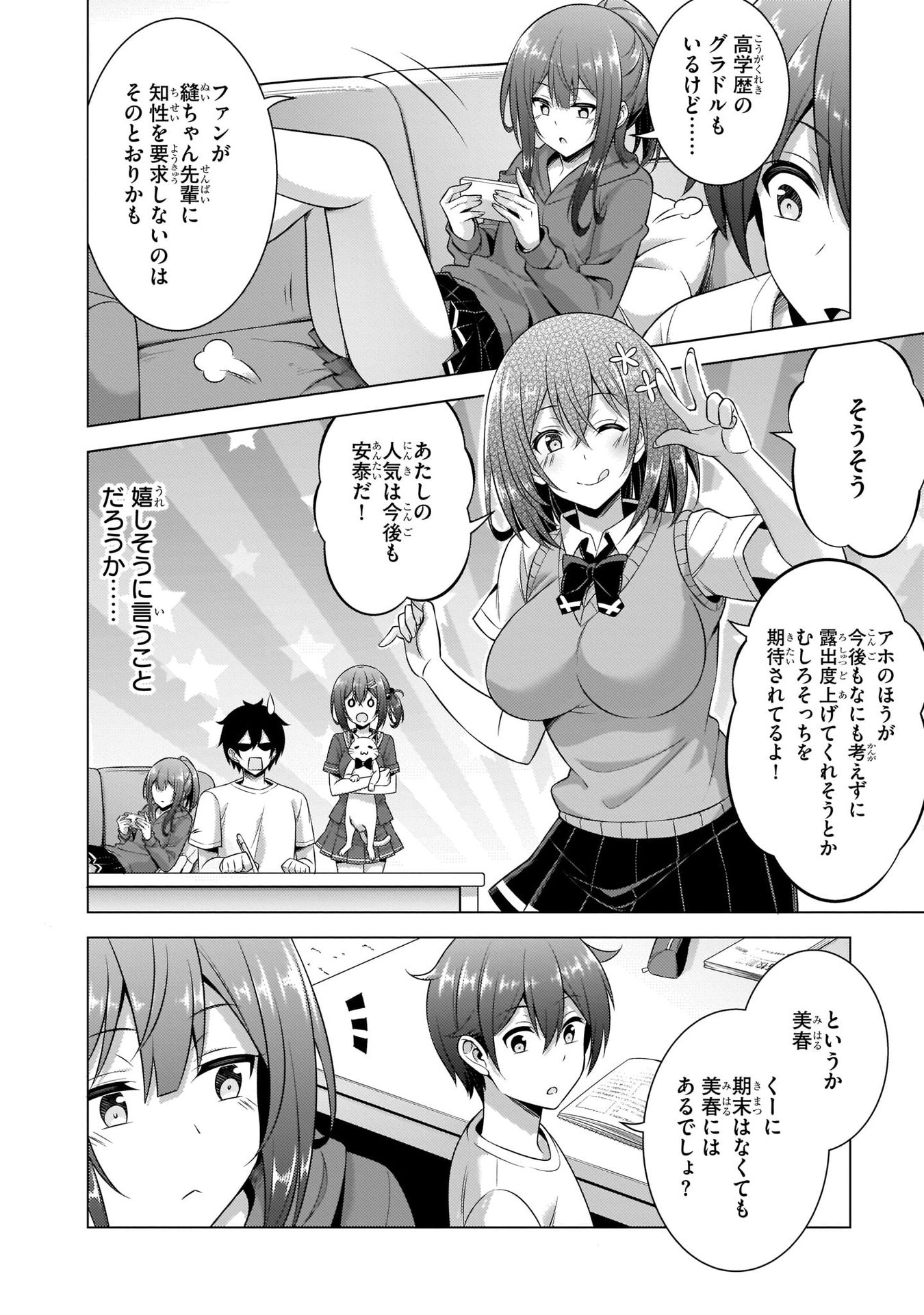 僕のカノジョ先生 第34話 - Page 24