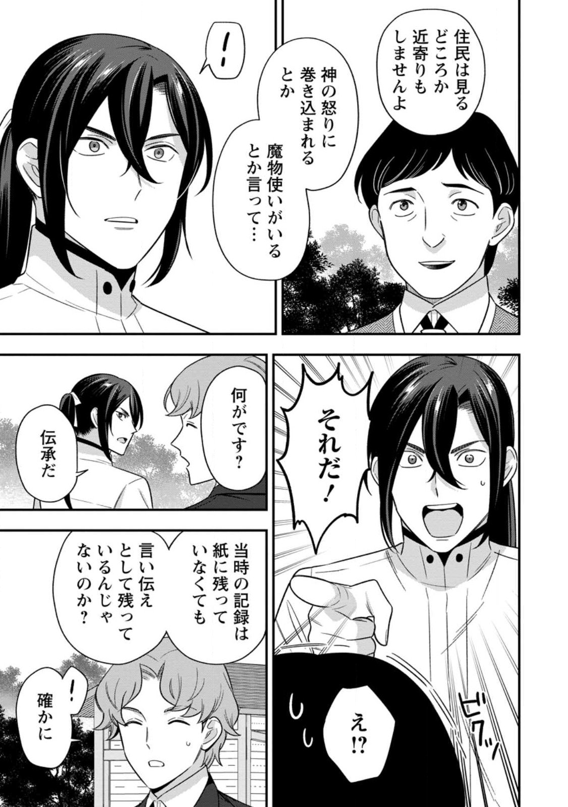 愛さないといわれましても 愛さないといわれましても 元魔王の伯爵令嬢は生真面目軍人に餌付けをされて幸せになる 第36.1話 - Page 9
