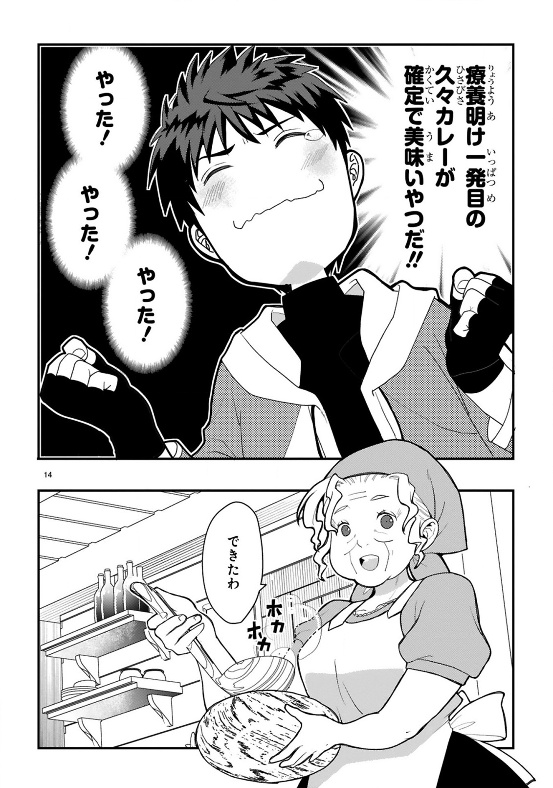 カレーを楽しんでいただけなのにいつのまにか最強プレイヤーになっていました 第1話 - Page 14