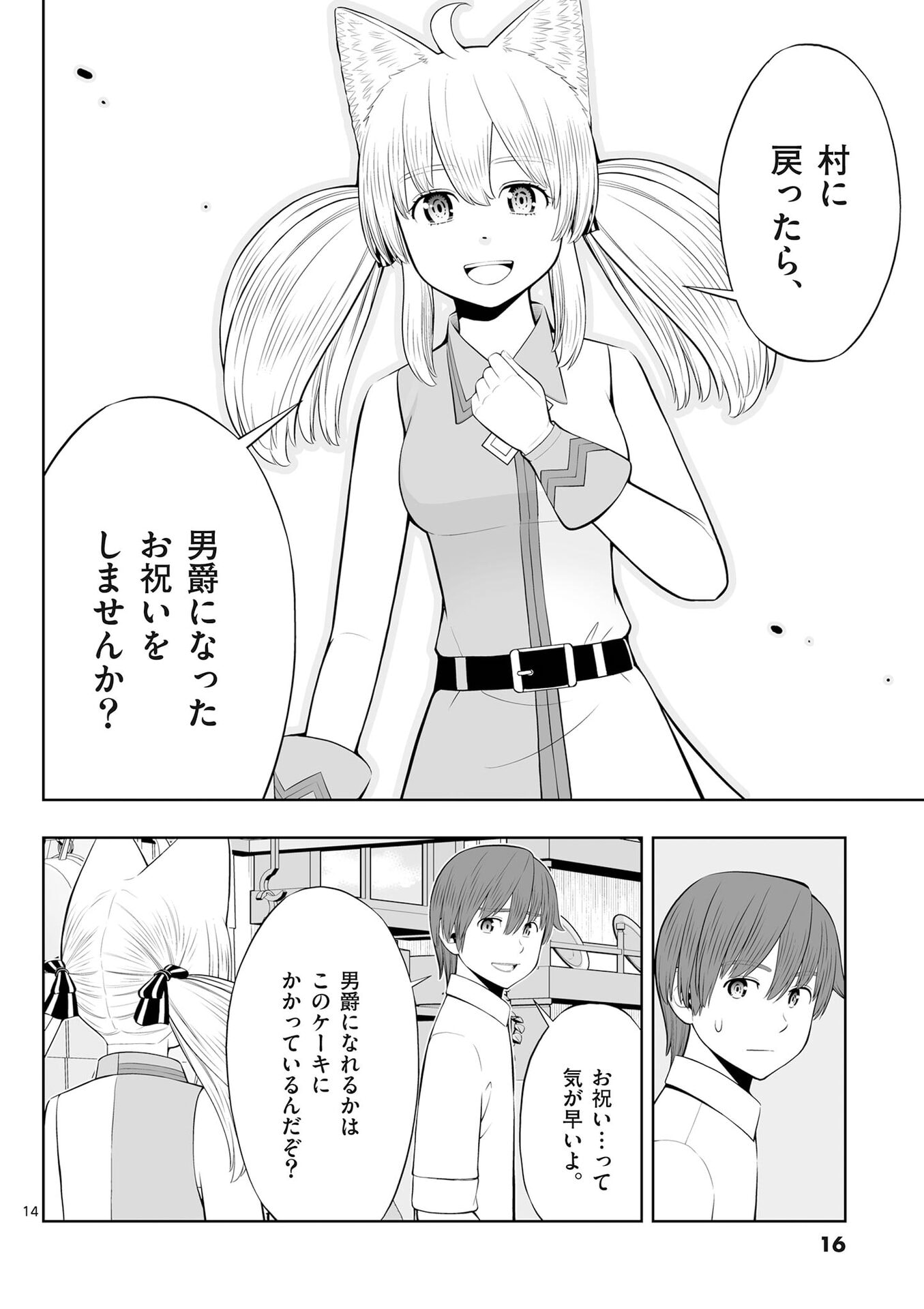 お菓子職人の成り上がり 天才パティシエの領地経営 第49話 - Page 14