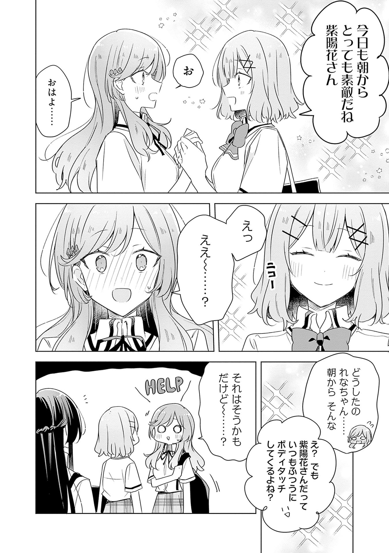 わたしが恋人になれるわけないじゃん、ムリムリ 第66話 - Page 10