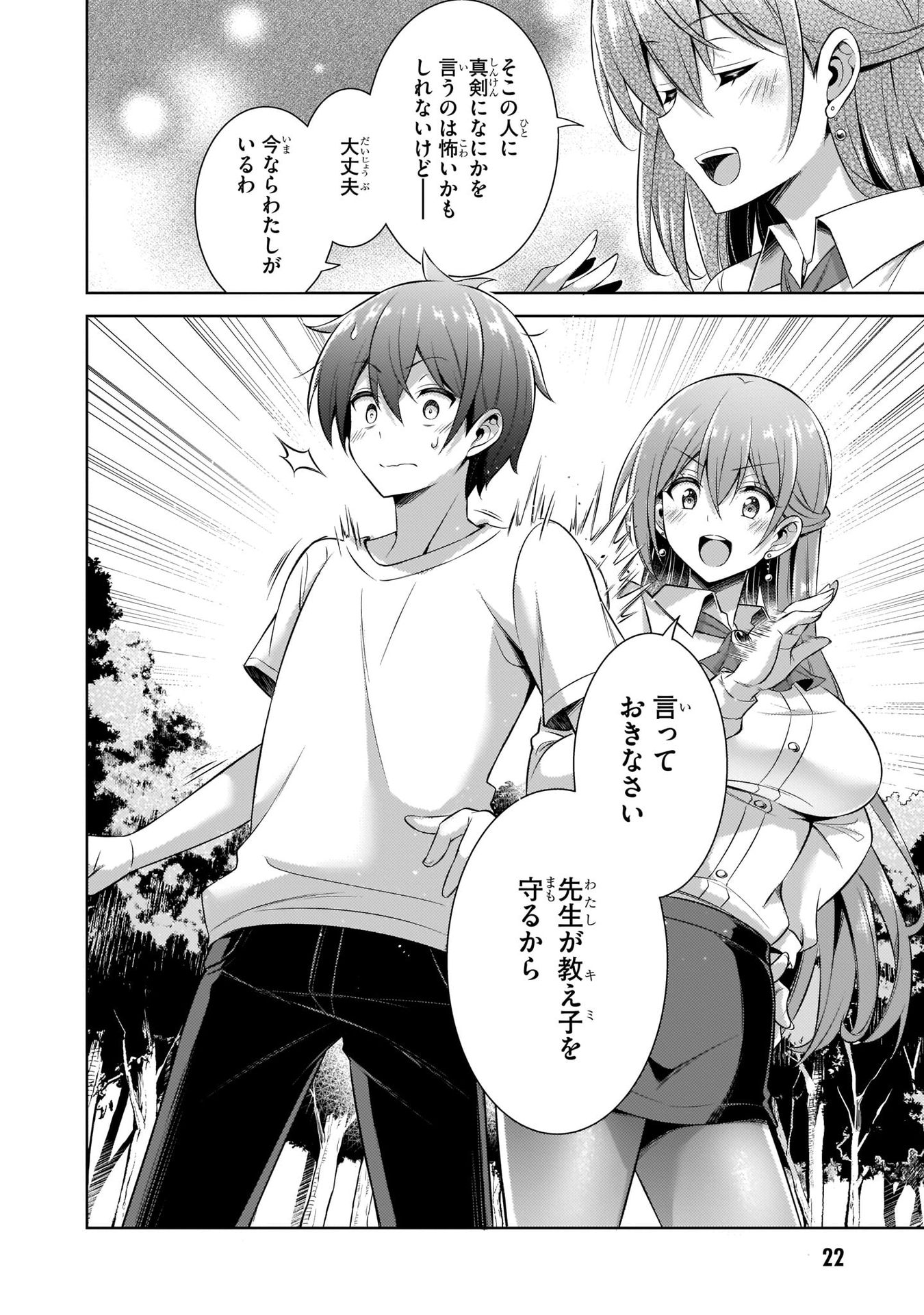 僕のカノジョ先生 第32話 - Page 22