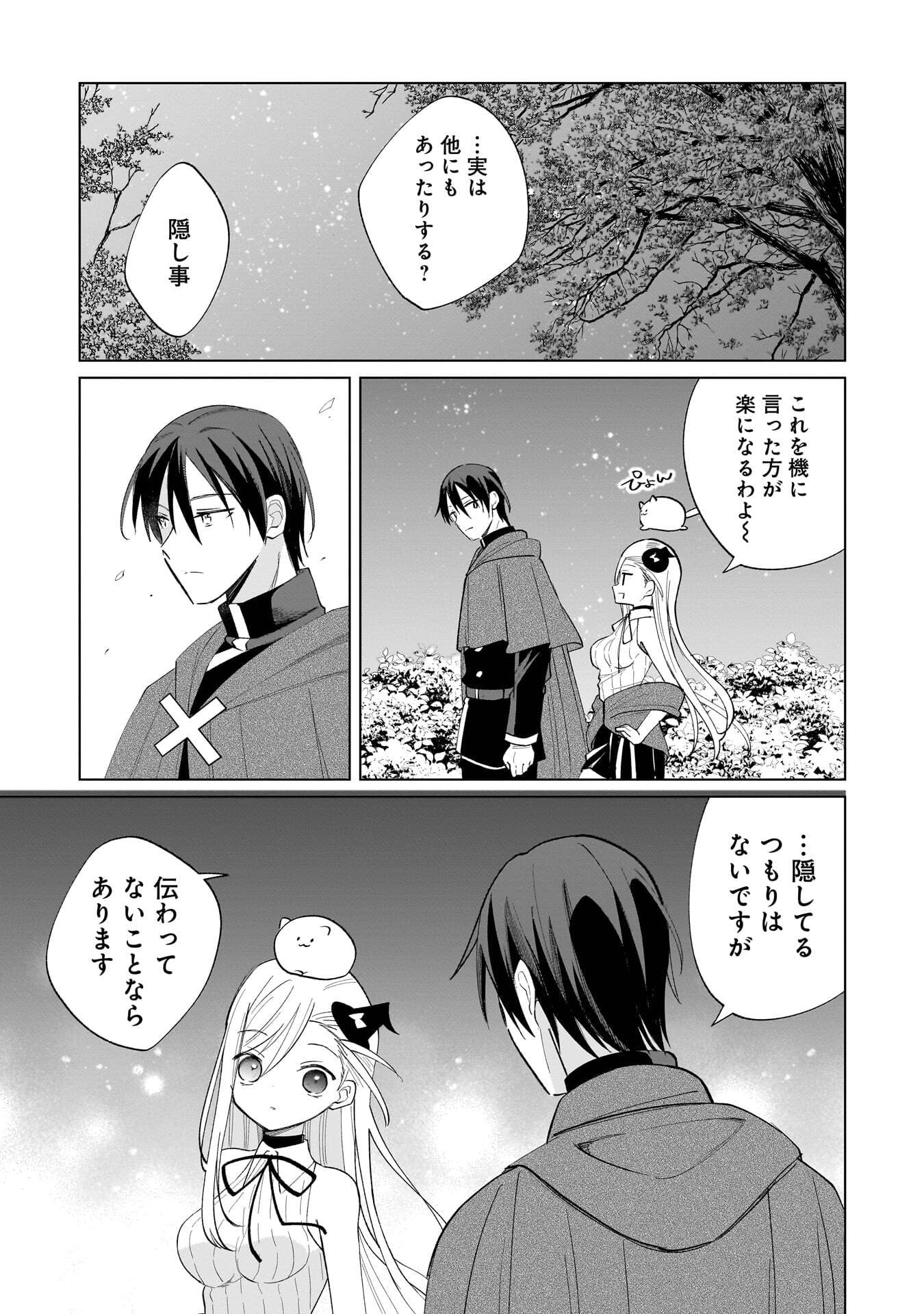 世界一の魔法使いは弟子に負けないっ 第19話 - Page 11
