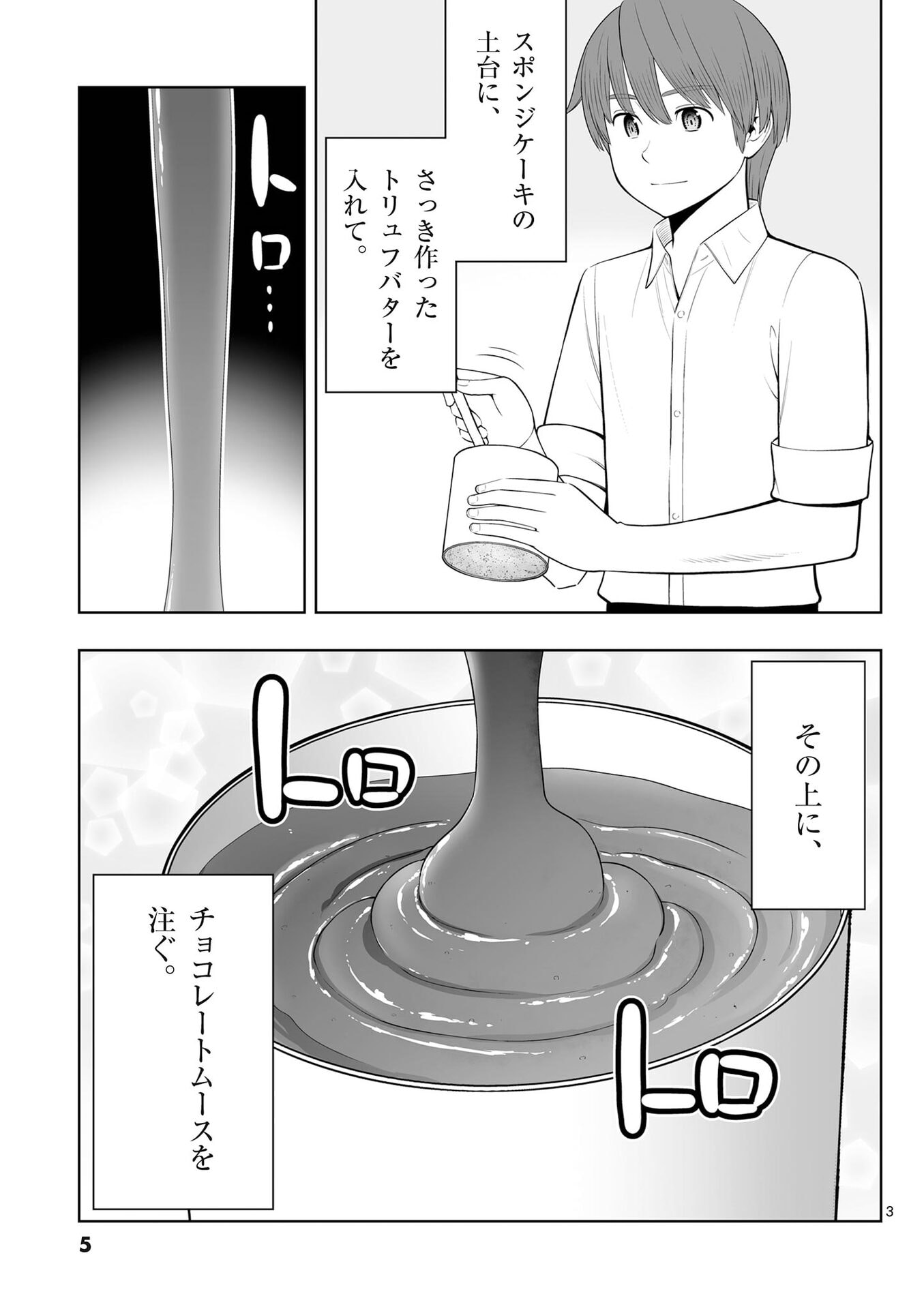 お菓子職人の成り上がり 天才パティシエの領地経営 第49話 - Page 3