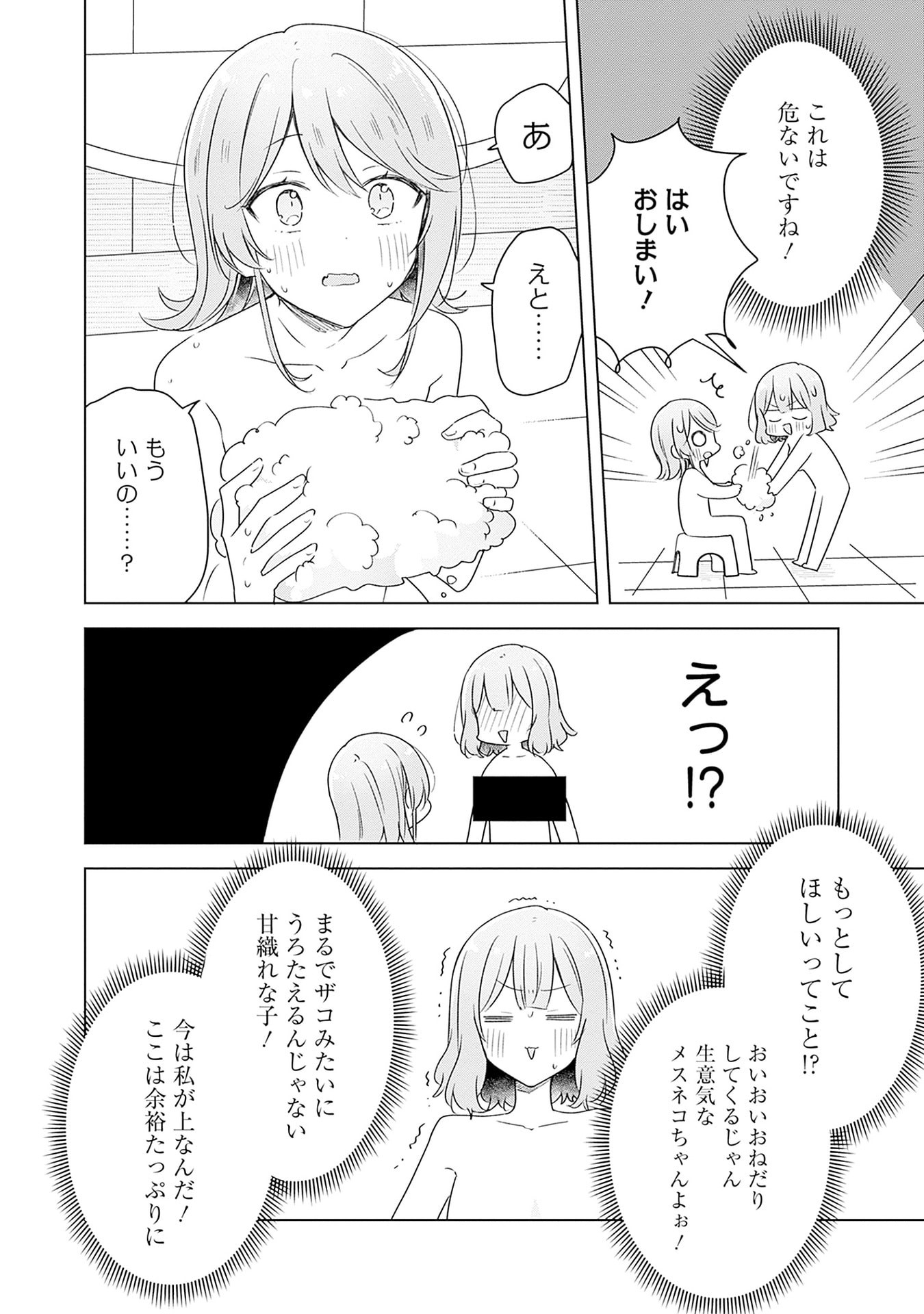わたしが恋人になれるわけないじゃん、ムリムリ 第68話 - Page 22