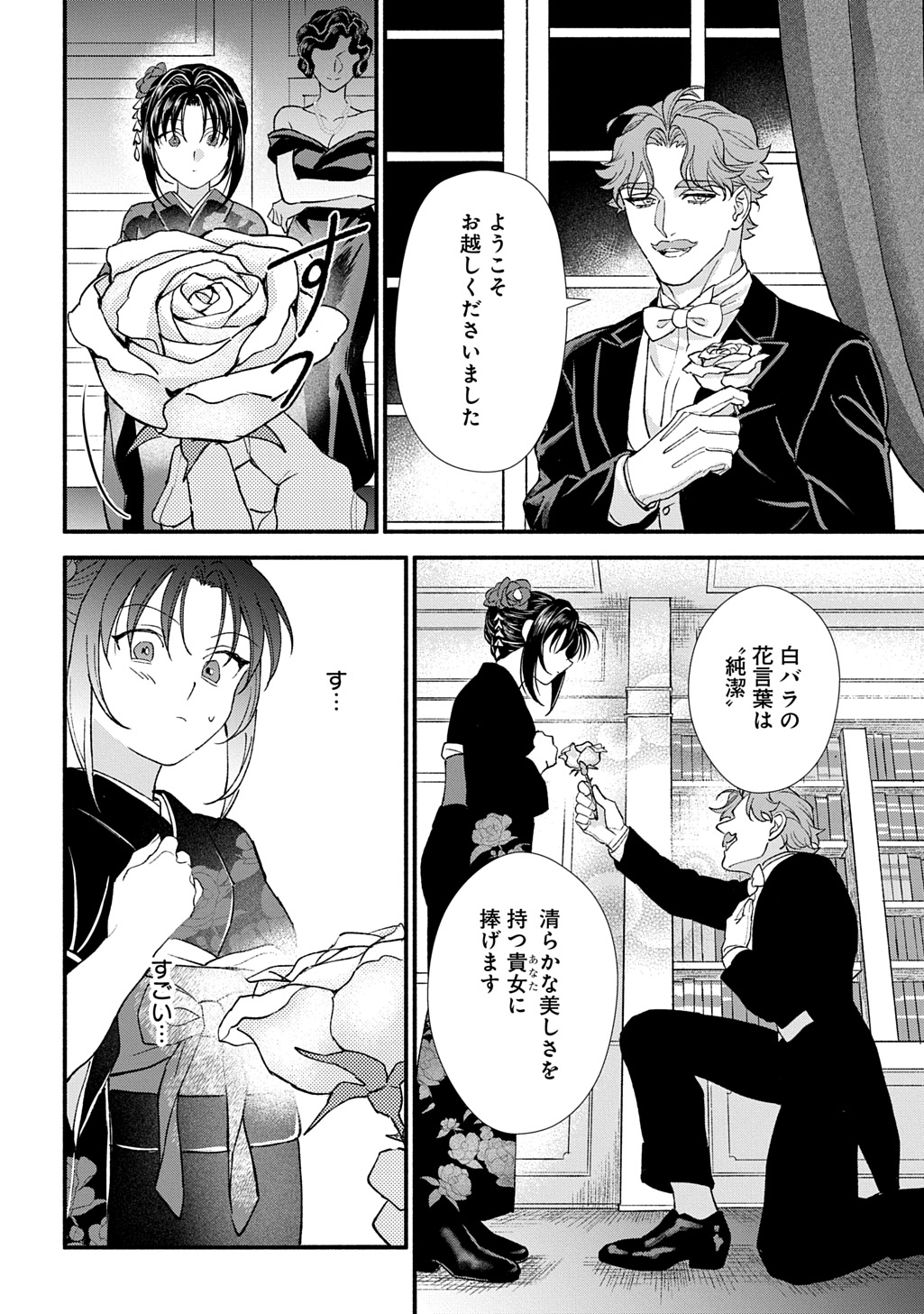 母を殺した男に嫁ぐ話 第1話 - Page 24