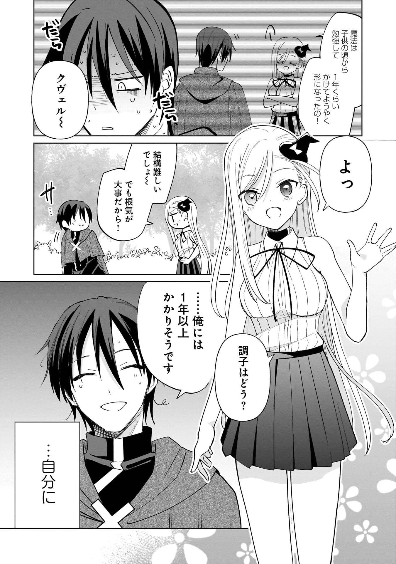 世界一の魔法使いは弟子に負けないっ 第19話 - Page 3