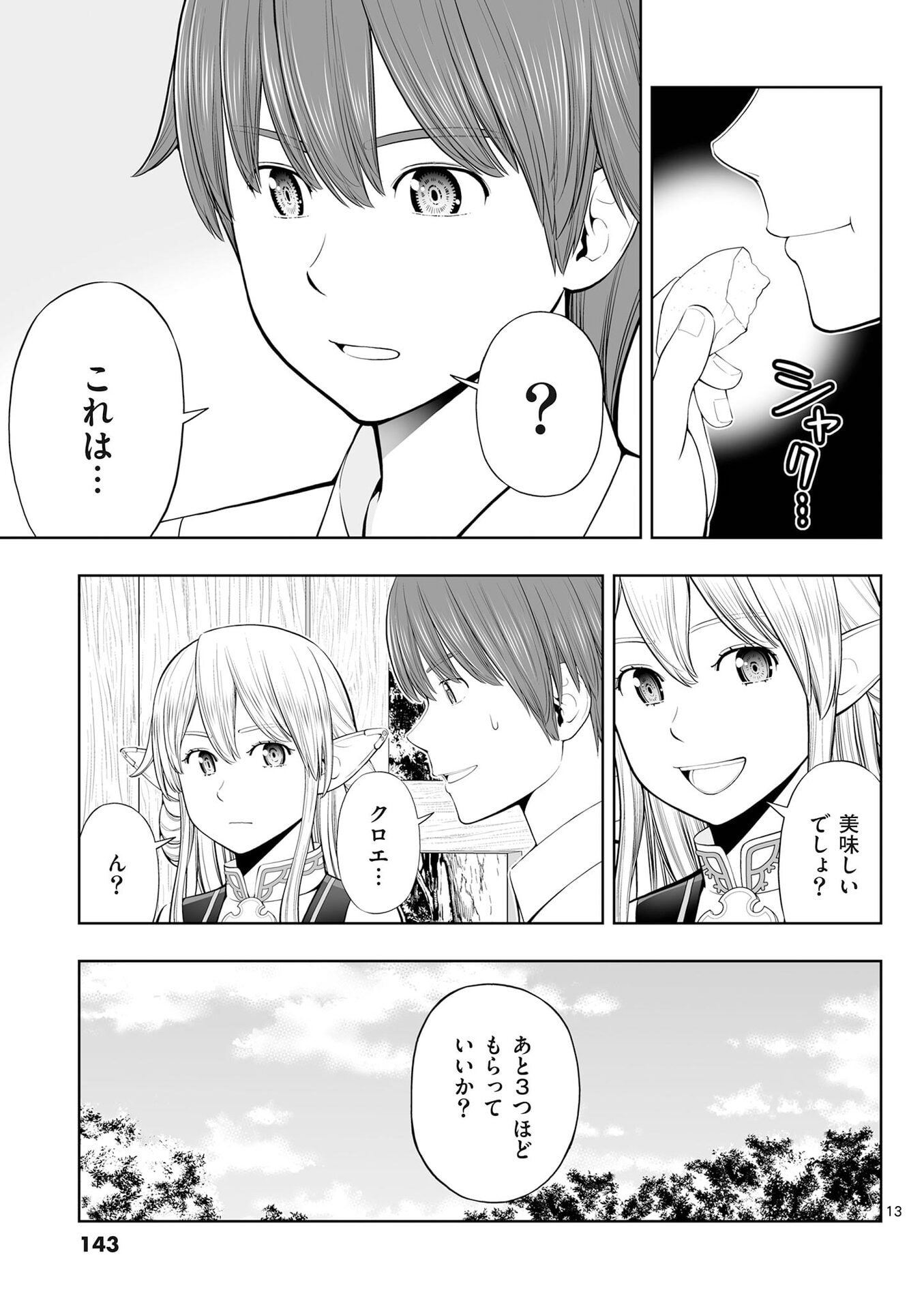 お菓子職人の成り上がり 天才パティシエの領地経営 第53話 - Page 13