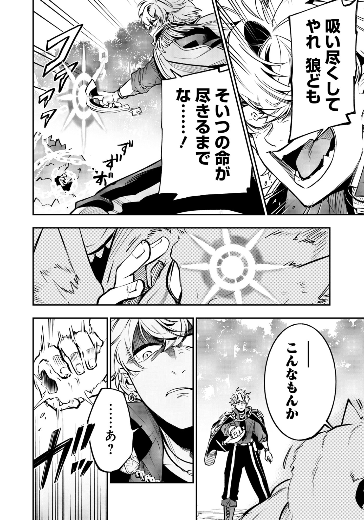 剣を持たない剣聖、貴族に支配された騎士学園で無双する 第12.1話 - Page 16