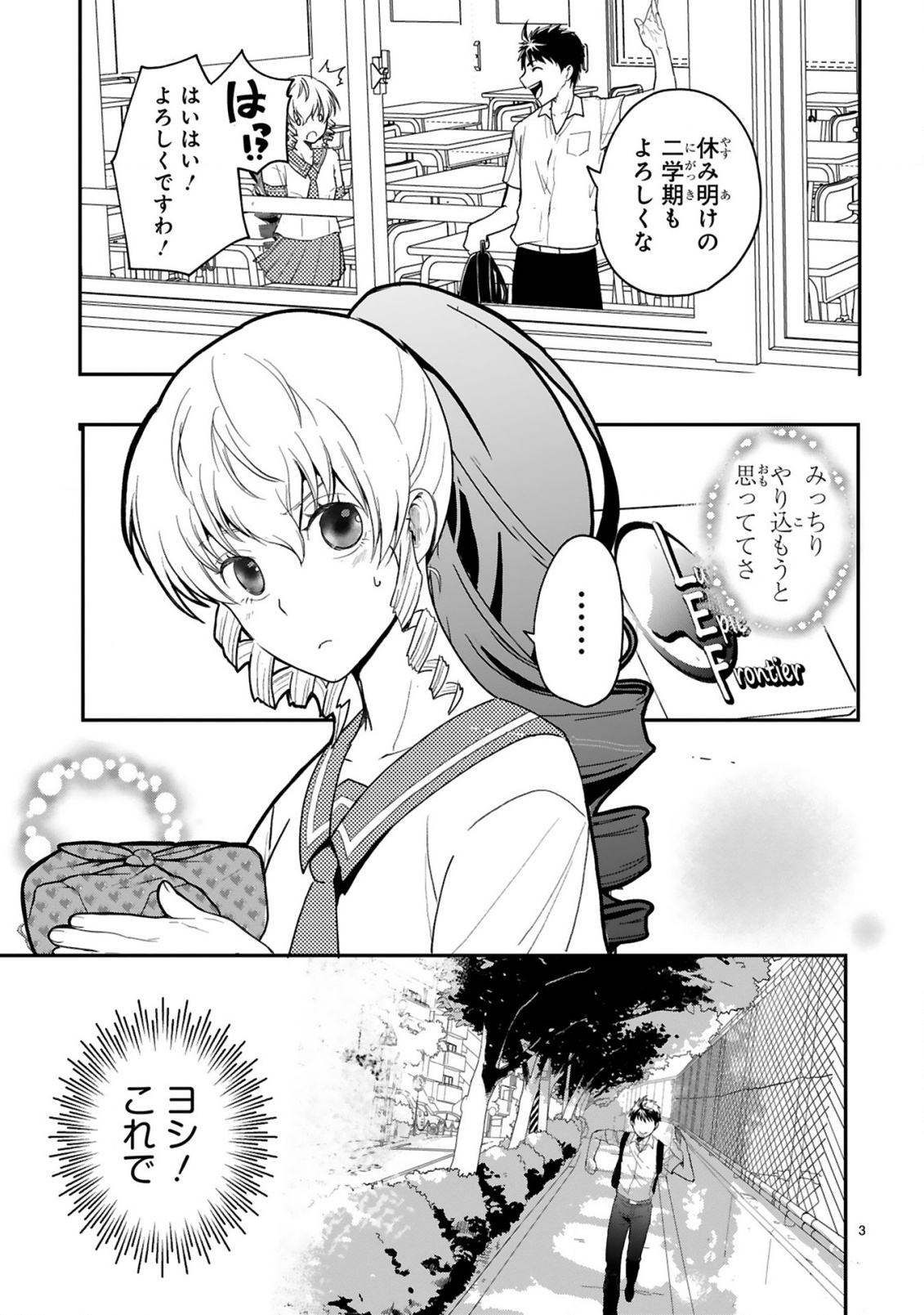 カレーを楽しんでいただけなのにいつのまにか最強プレイヤーになっていました 第1話 - Page 3