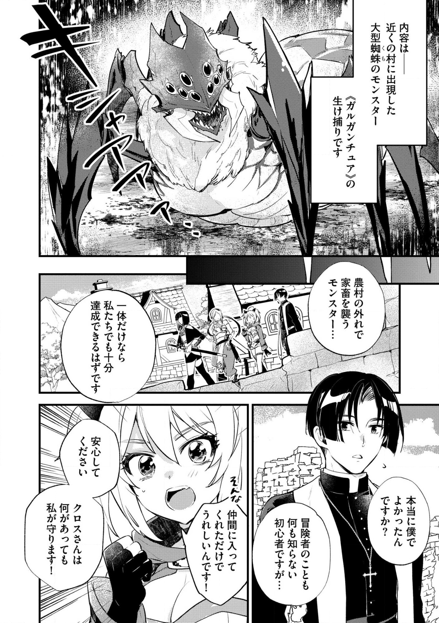 理不尽な理由で教会を追い出されたら、信仰対象の女神様も一緒についてきちゃいました 第2話 - Page 16