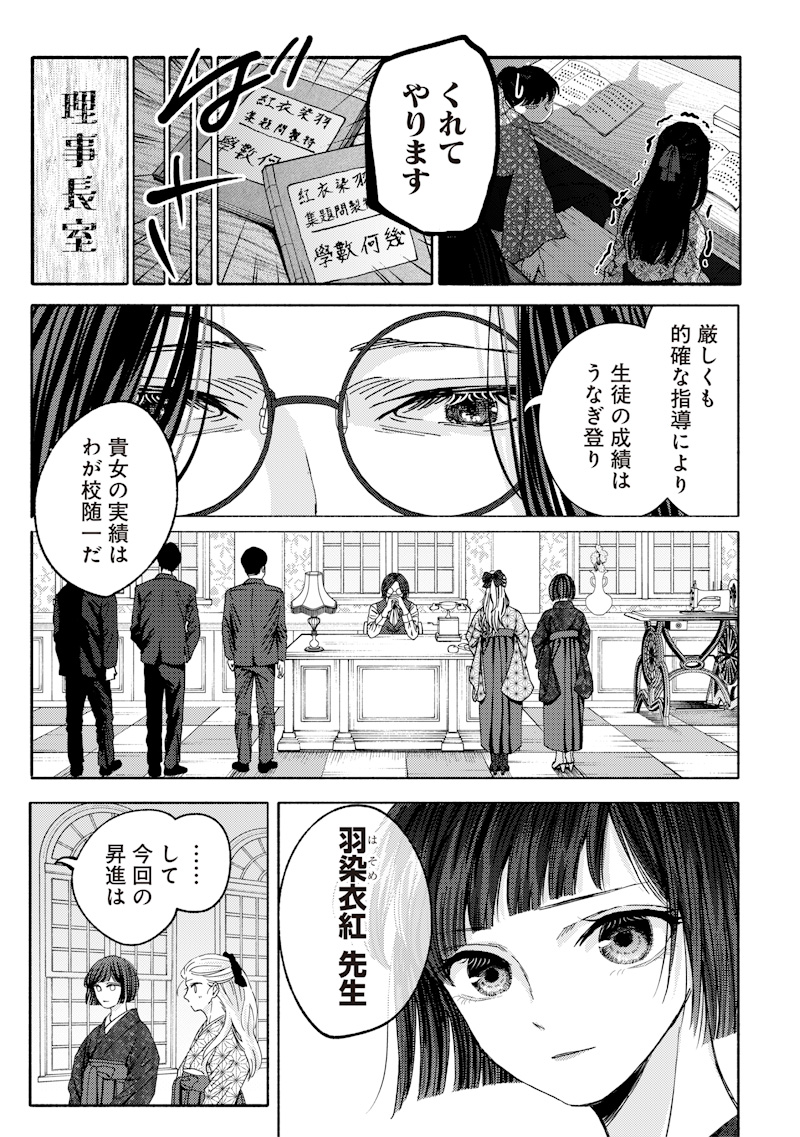 蜜月大正浪漫譚 第1話 - Page 5