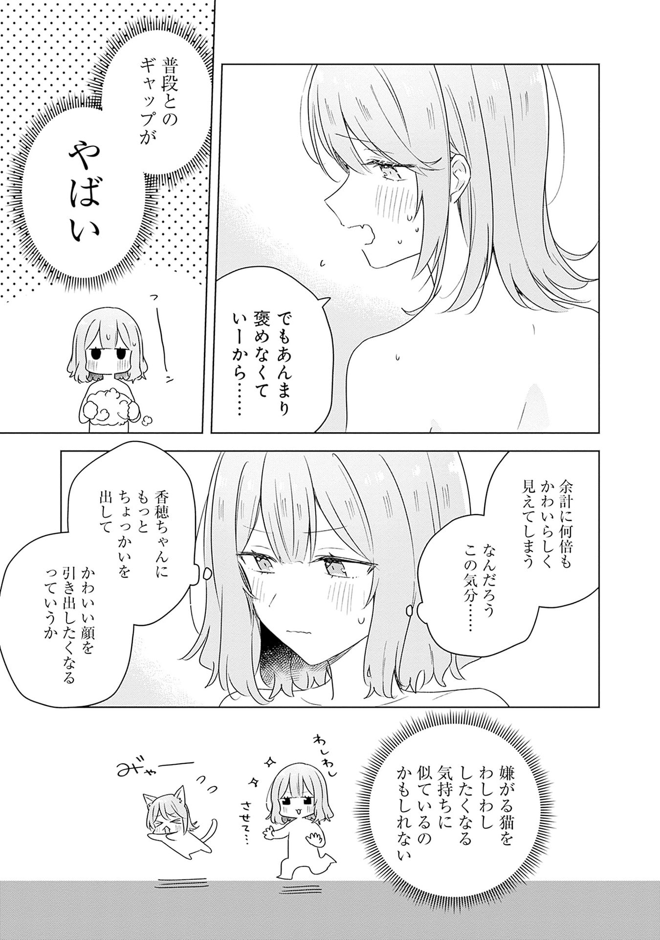 わたしが恋人になれるわけないじゃん、ムリムリ 第68話 - Page 17
