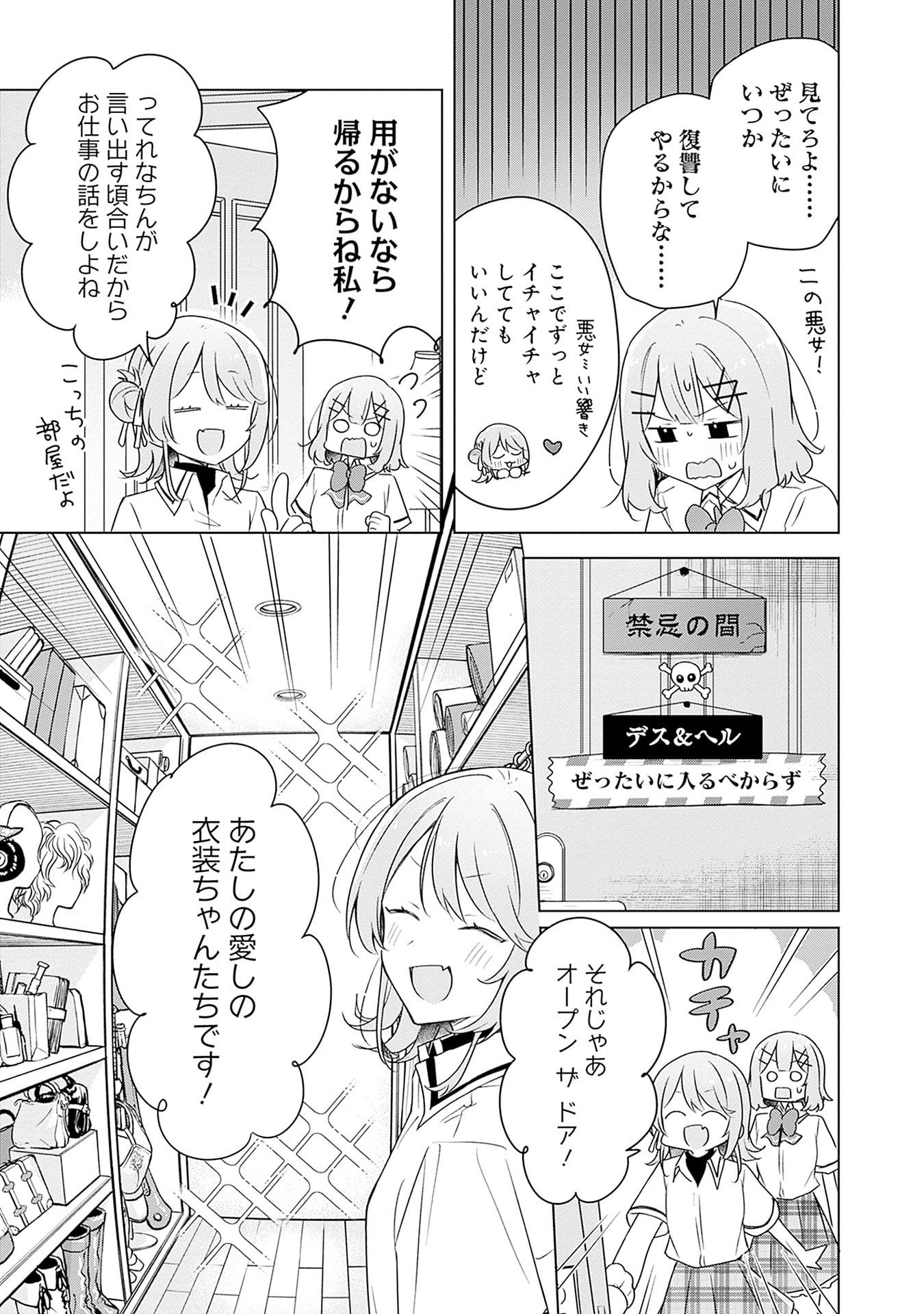 わたしが恋人になれるわけないじゃん、ムリムリ 第64話 - Page 9