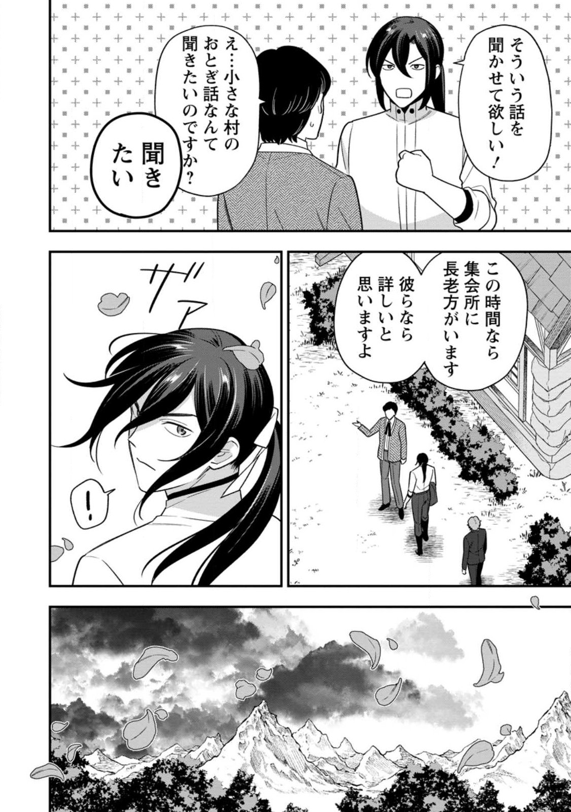 愛さないといわれましても 愛さないといわれましても 元魔王の伯爵令嬢は生真面目軍人に餌付けをされて幸せになる 第36.1話 - Page 10