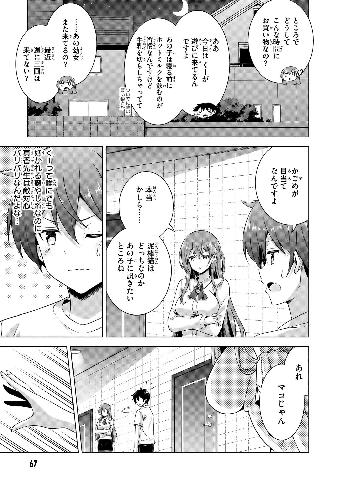 僕のカノジョ先生 第34話 - Page 5