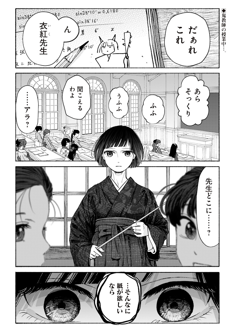 蜜月大正浪漫譚 第1話 - Page 4