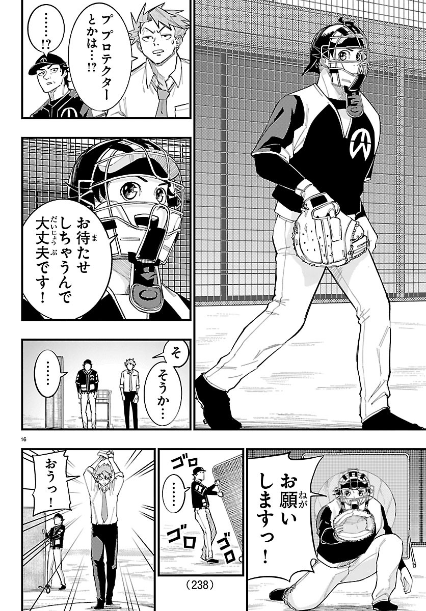 選手の交代をお知らせいたします 第12話 - Page 16