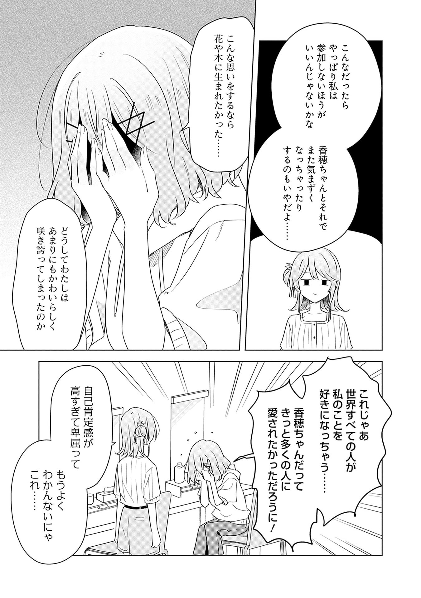 わたしが恋人になれるわけないじゃん、ムリムリ 第66話 - Page 25