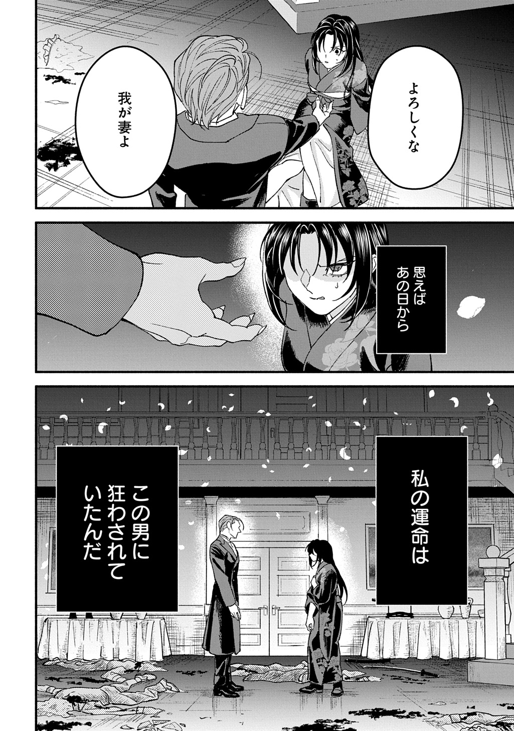 母を殺した男に嫁ぐ話 第1話 - Page 54