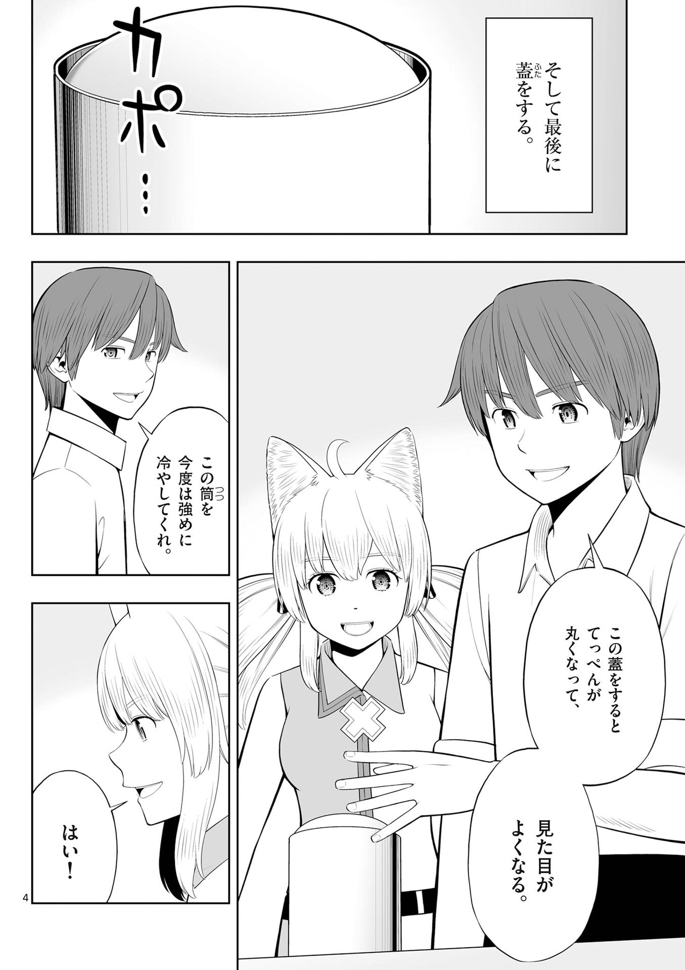 お菓子職人の成り上がり 天才パティシエの領地経営 第49話 - Page 4