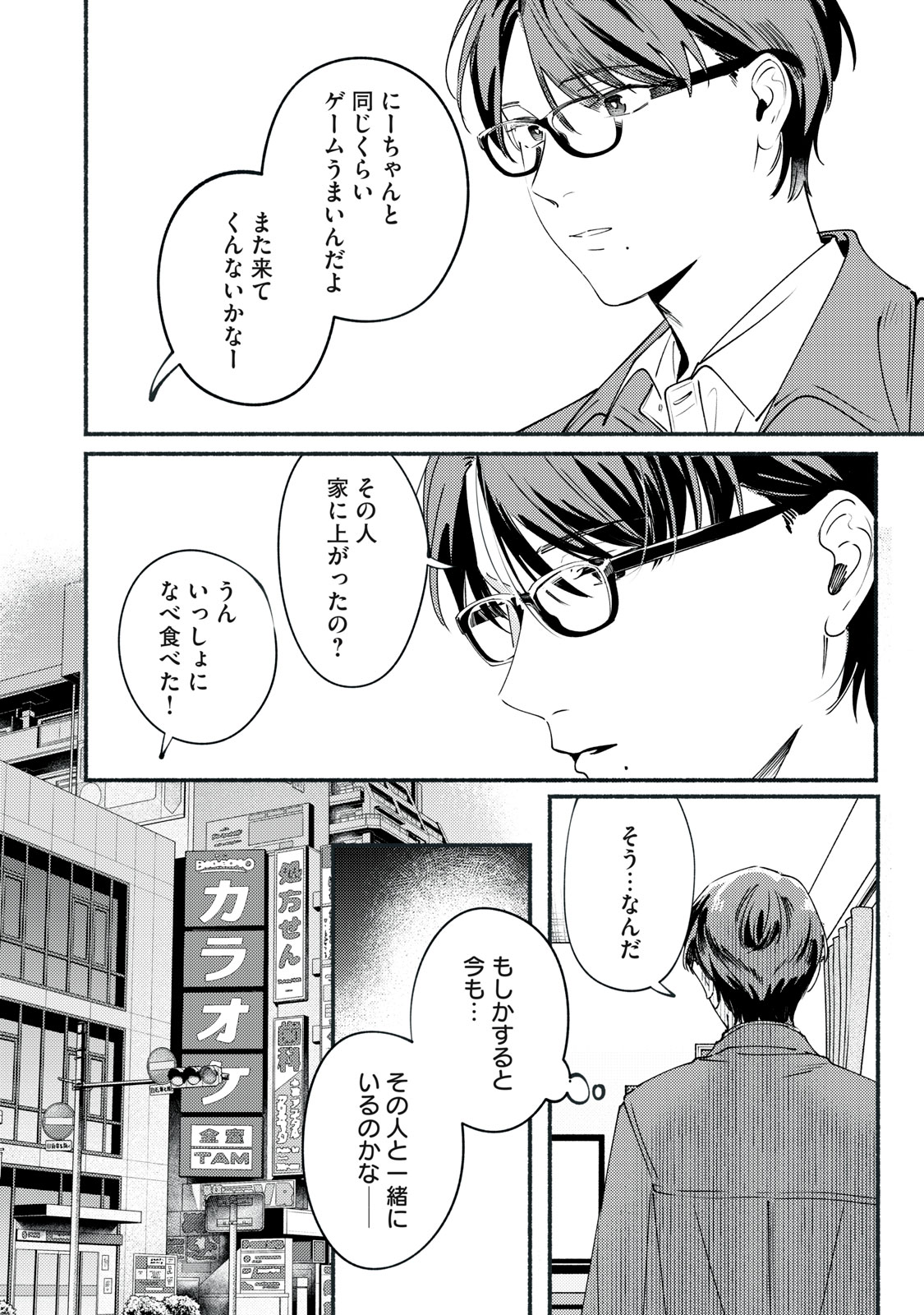 デリヲの推しごと 第12.1話 - Page 6