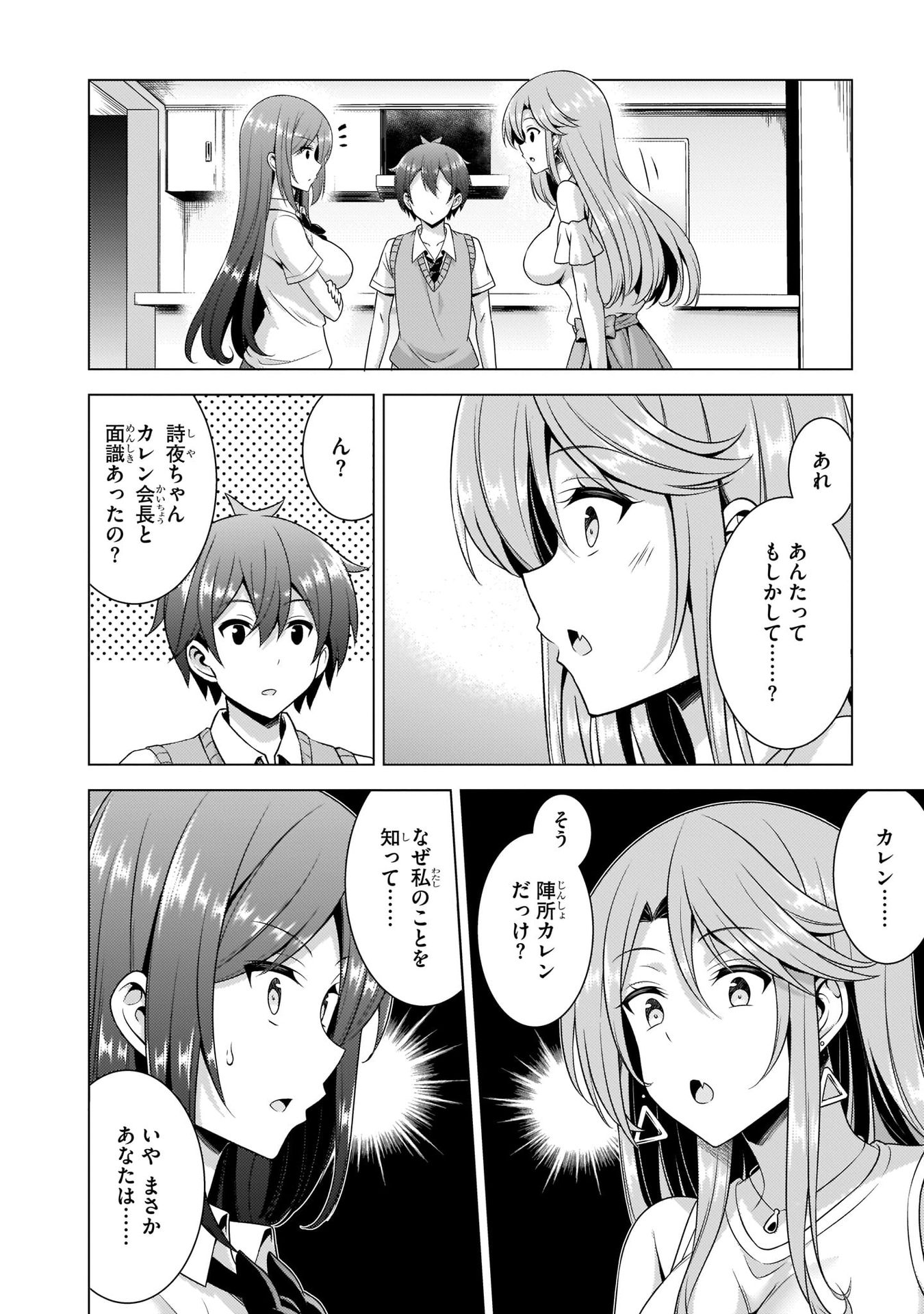僕のカノジョ先生 第36話 - Page 4