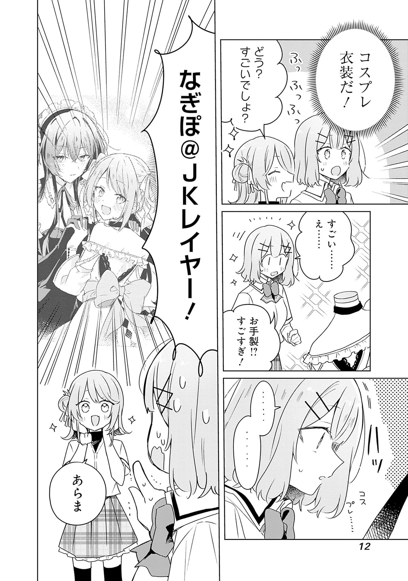 わたしが恋人になれるわけないじゃん、ムリムリ 第64話 - Page 10