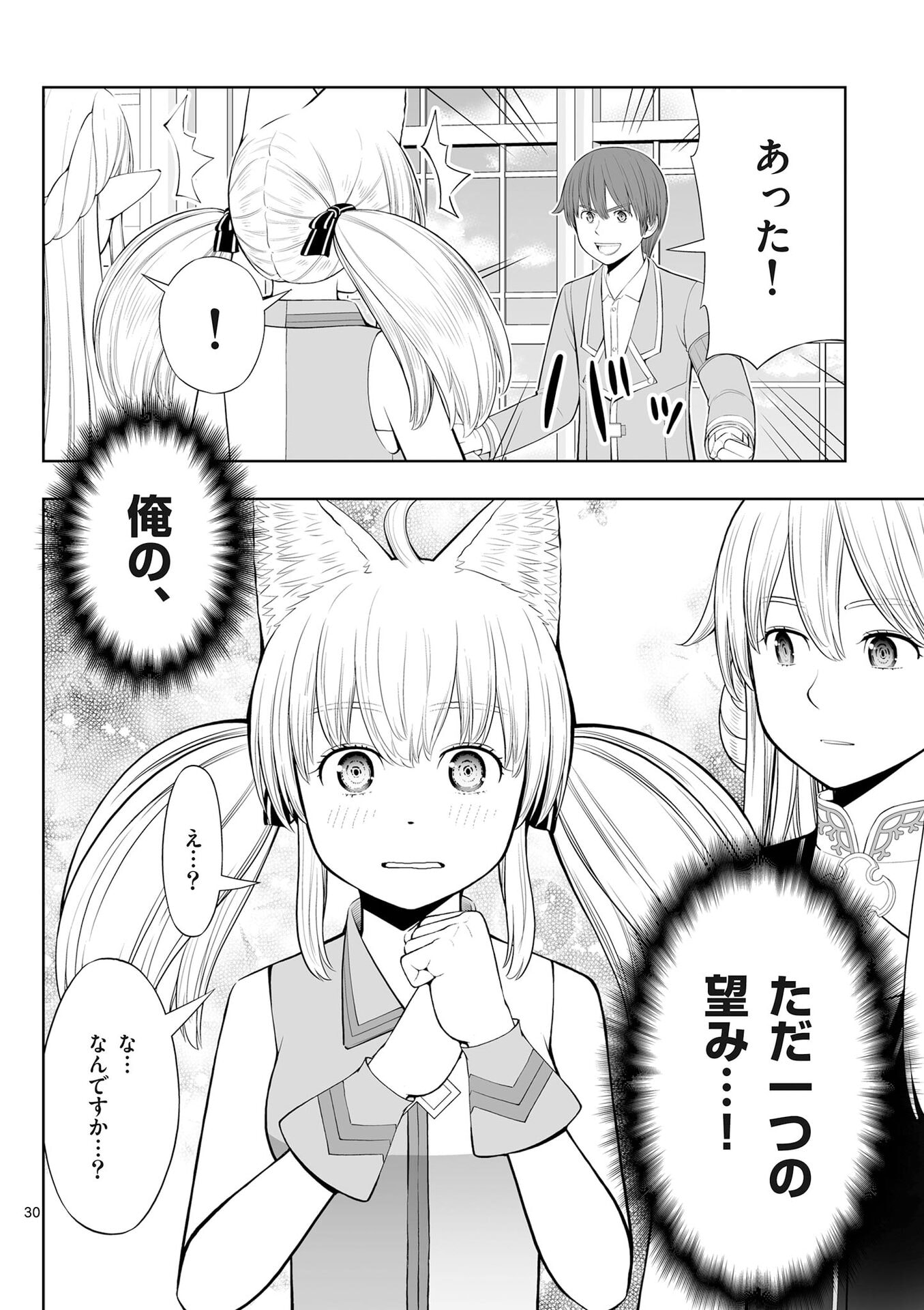 お菓子職人の成り上がり 天才パティシエの領地経営 第51話 - Page 30