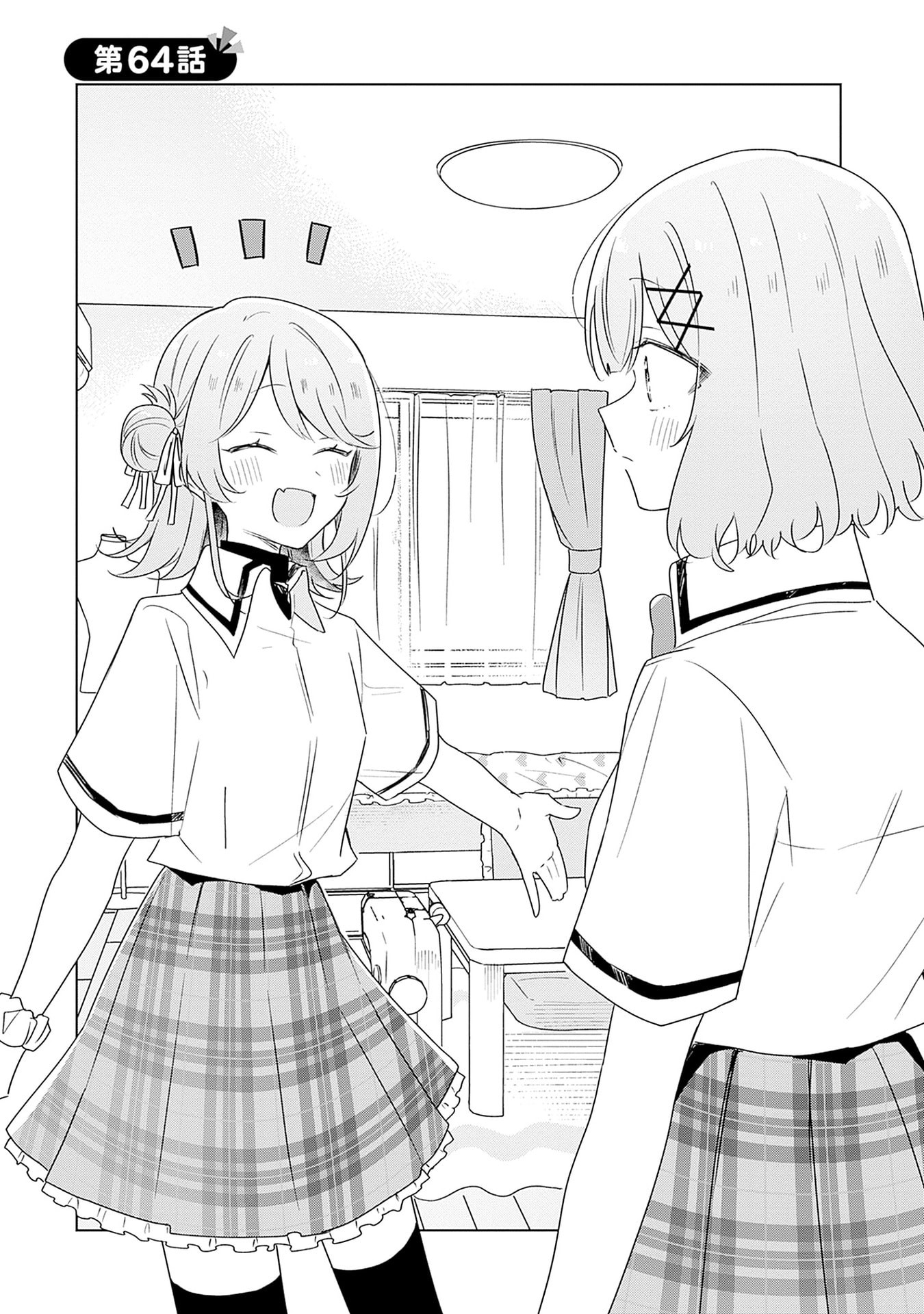 わたしが恋人になれるわけないじゃん、ムリムリ 第64話 - Page 4