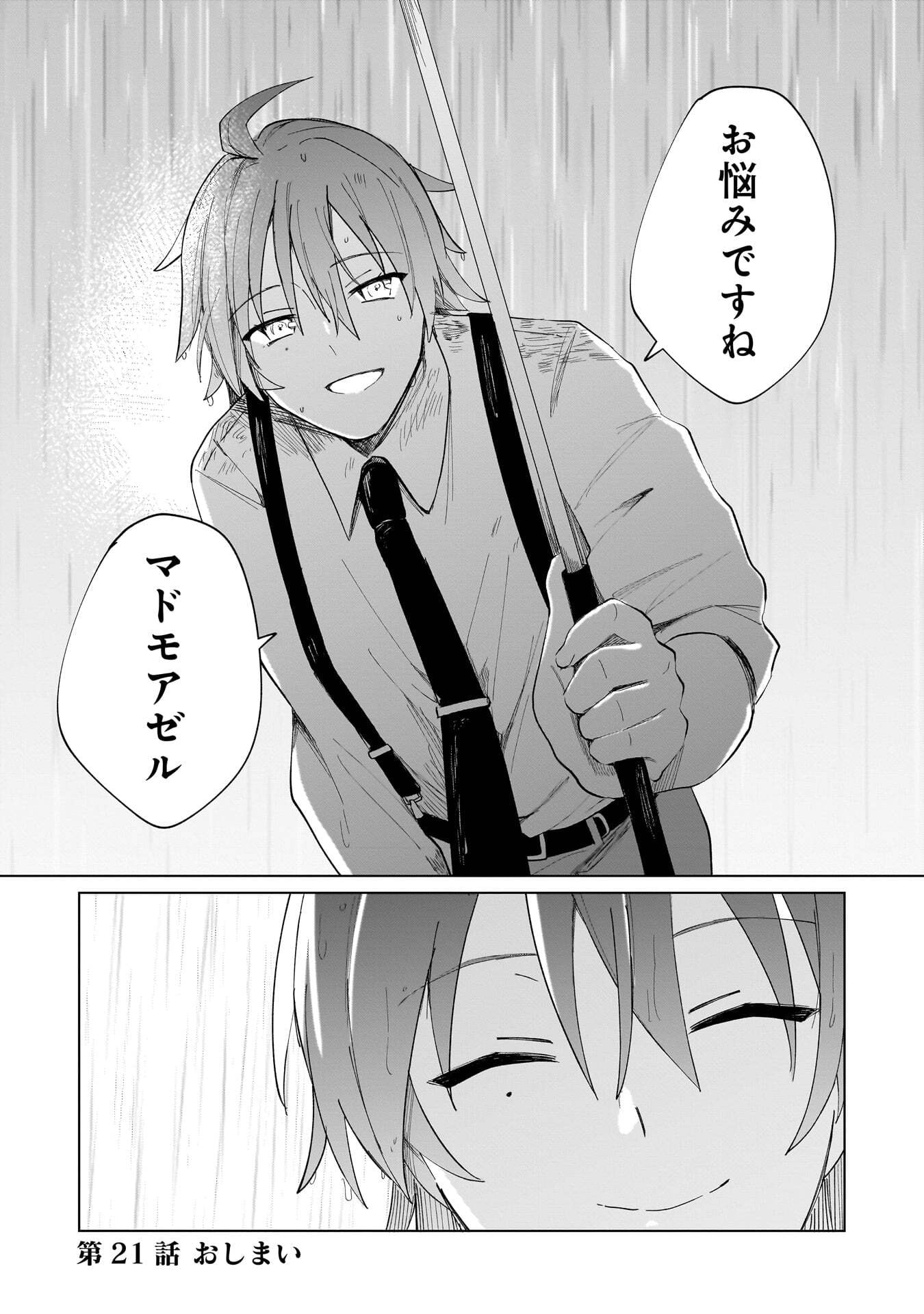 世界一の魔法使いは弟子に負けないっ 第21話 - Page 12