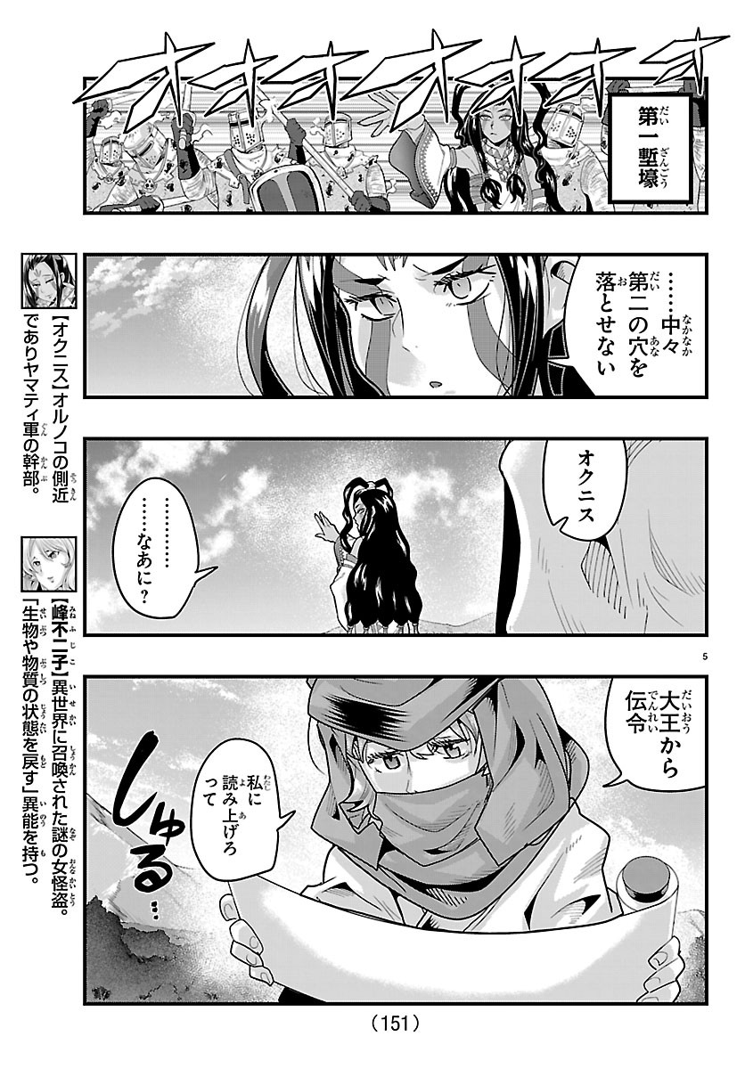 ルパン三世 異世界の姫君ネイバーワールドプリンセス 第205話 - Page 6