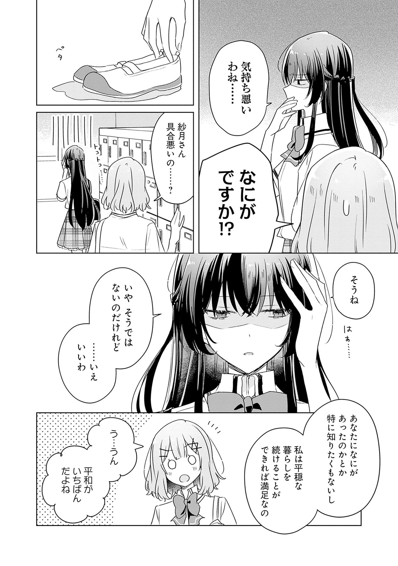 わたしが恋人になれるわけないじゃん、ムリムリ 第66話 - Page 6