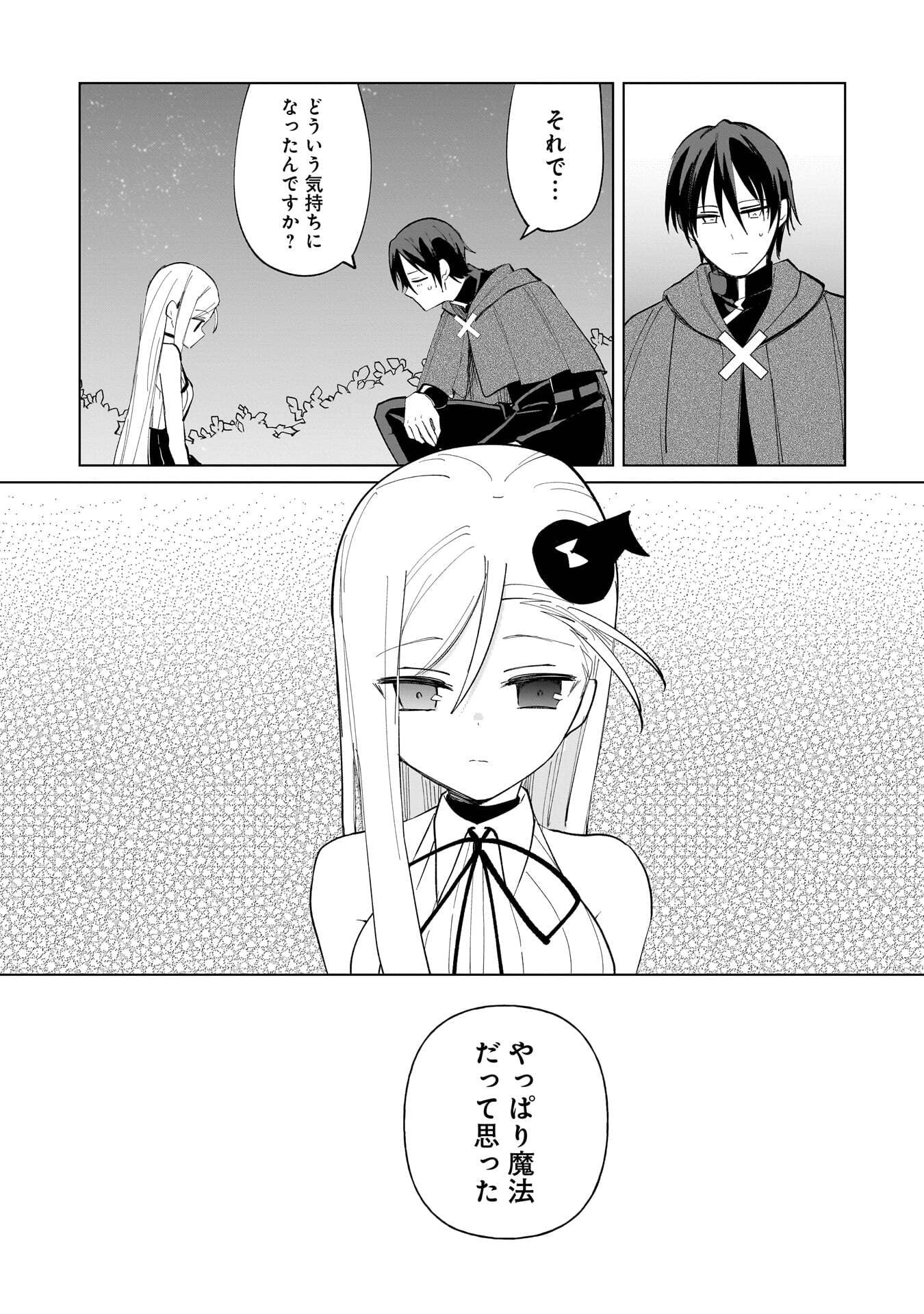 世界一の魔法使いは弟子に負けないっ 第25話 - Page 10