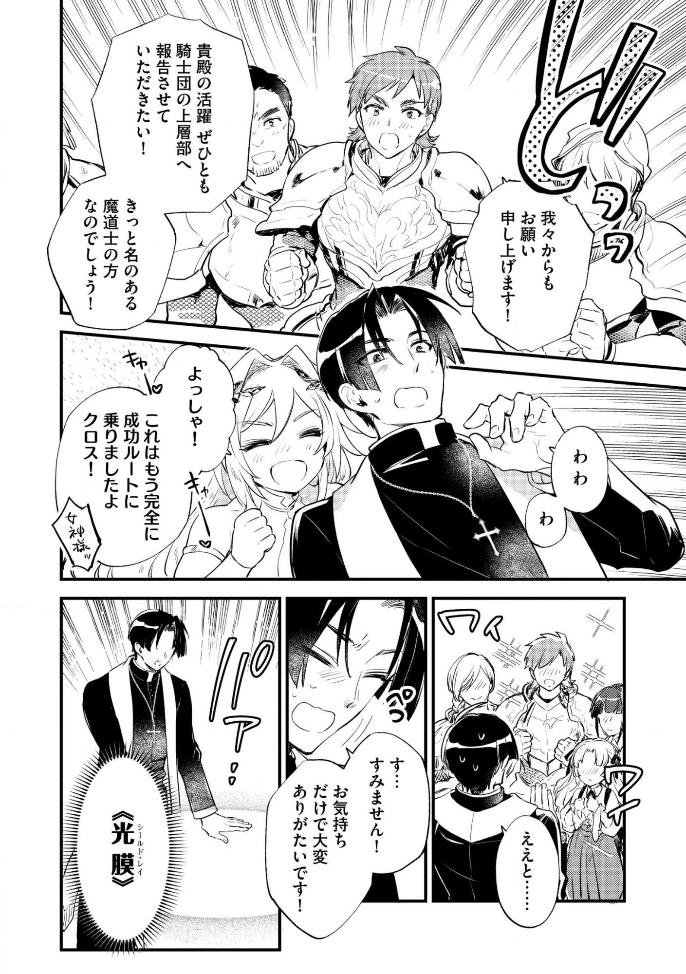 理不尽な理由で教会を追い出されたら、信仰対象の女神様も一緒についてきちゃいました 第1話 - Page 32